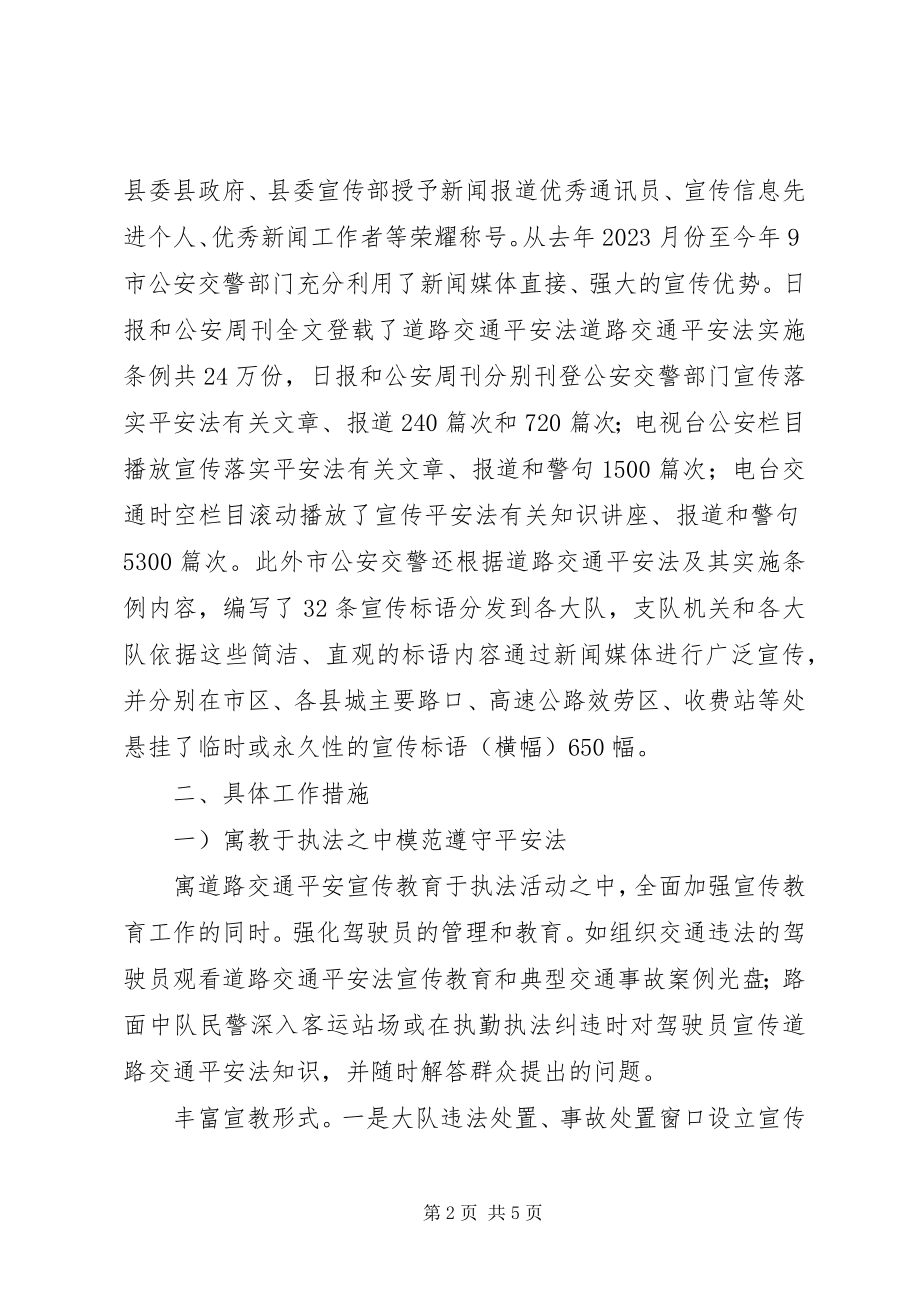 2023年县交警安全宣传半年度报告.docx_第2页