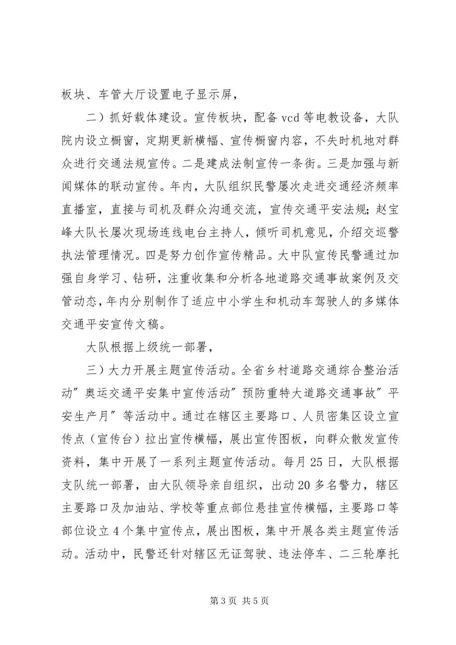 2023年县交警安全宣传半年度报告.docx_第3页