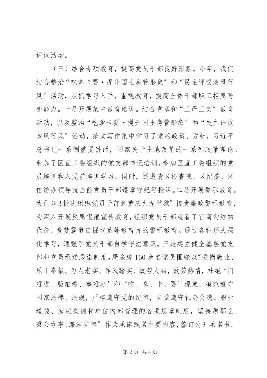 2023年机关党组织书记抓基层党建工作述职报告.docx_第2页