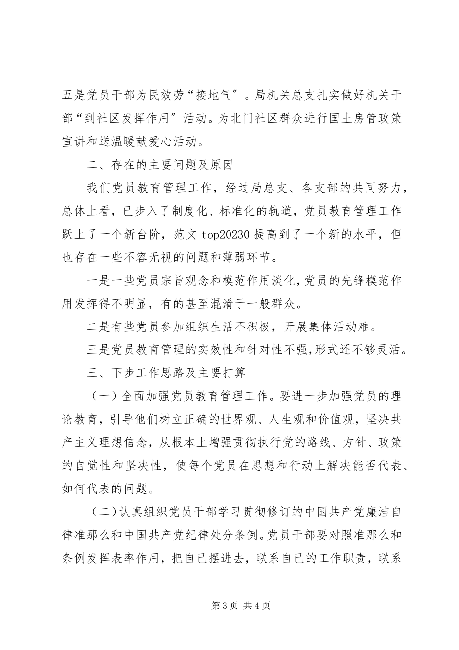 2023年机关党组织书记抓基层党建工作述职报告.docx_第3页