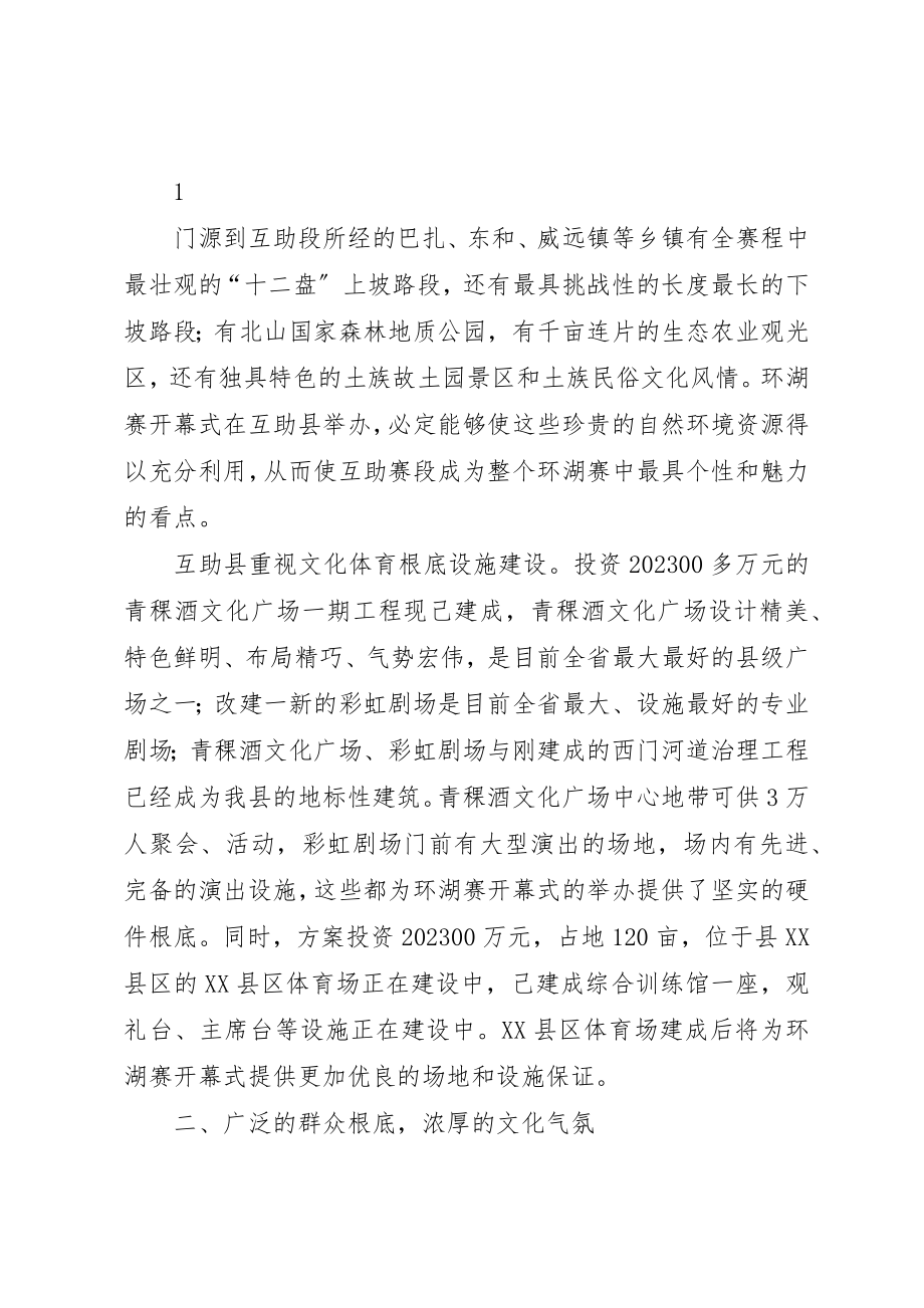 2023年第八届环湖赛开幕式申请报告新编.docx_第2页