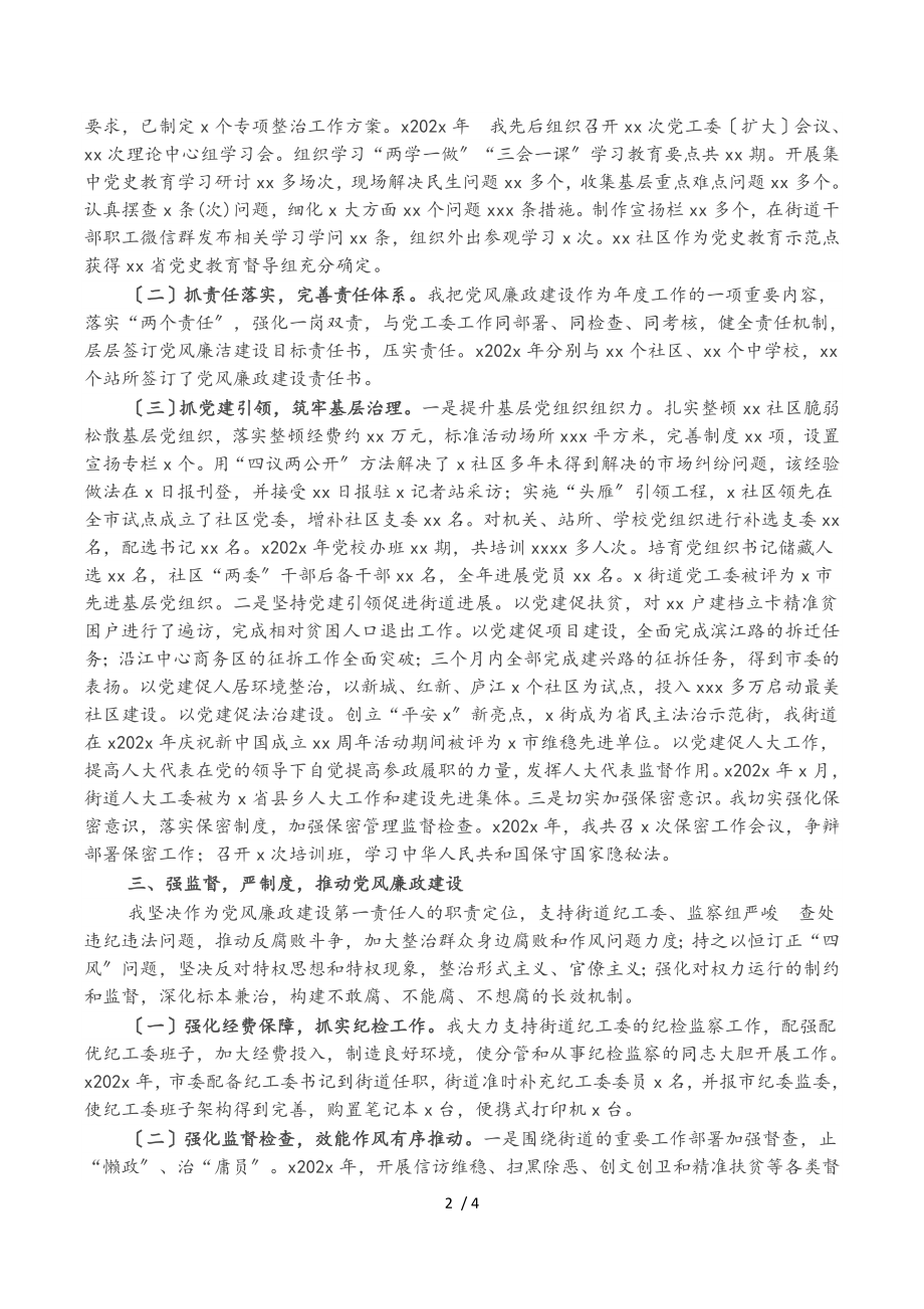 2023年街道工委书记述责述廉报告.doc_第2页