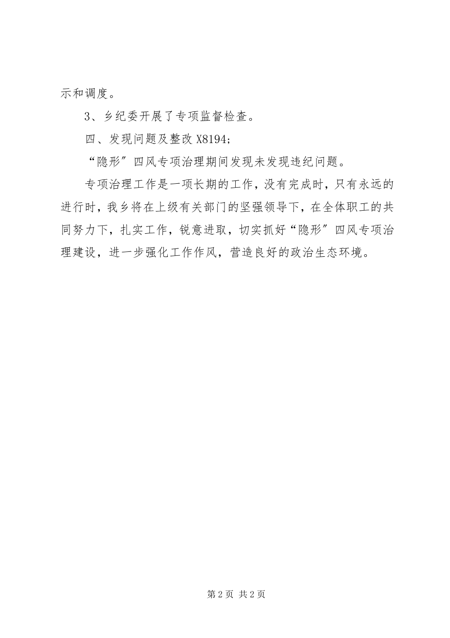 2023年开展到企业吃喝等隐形“四风”问题专项治理自查自纠报告.docx_第2页