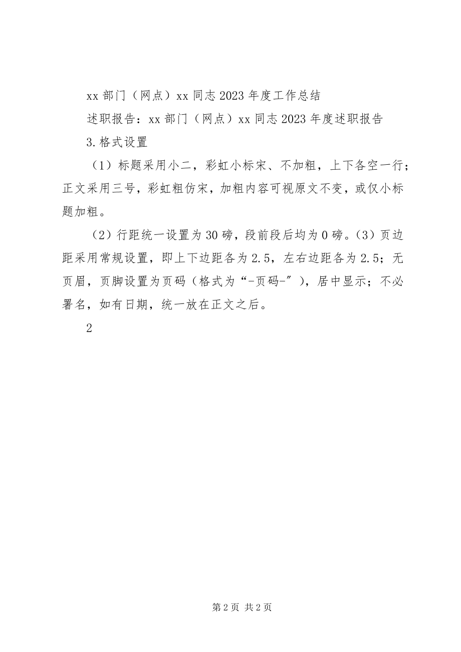 2023年述职报告和工作总结统一格式及要求.docx_第2页