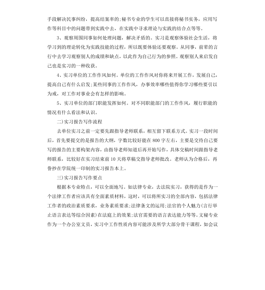 毕业实习报告格式模板.docx_第2页