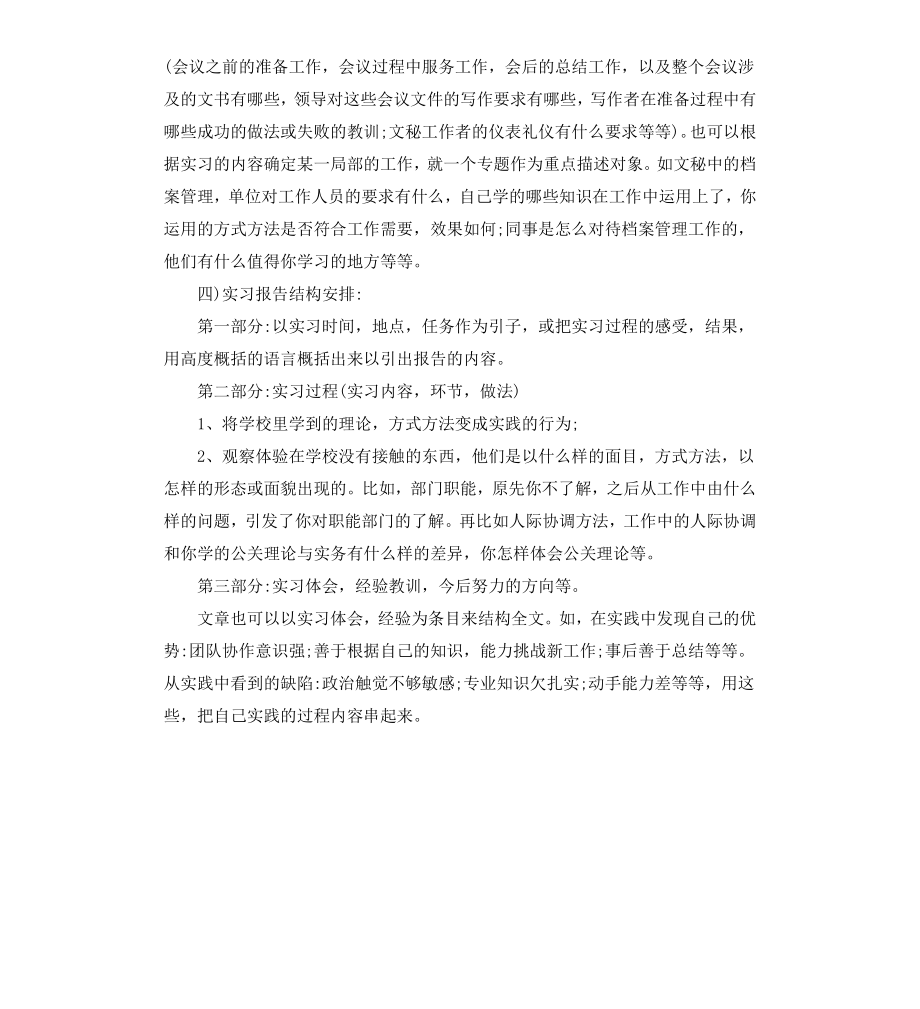 毕业实习报告格式模板.docx_第3页