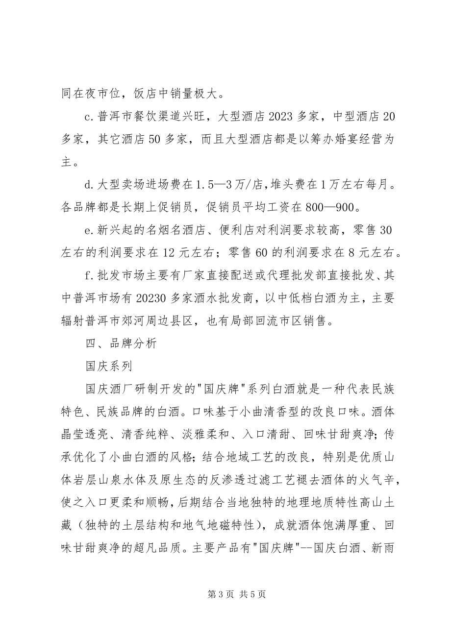 2023年普洱市水污染防治工作调研报告.docx_第3页