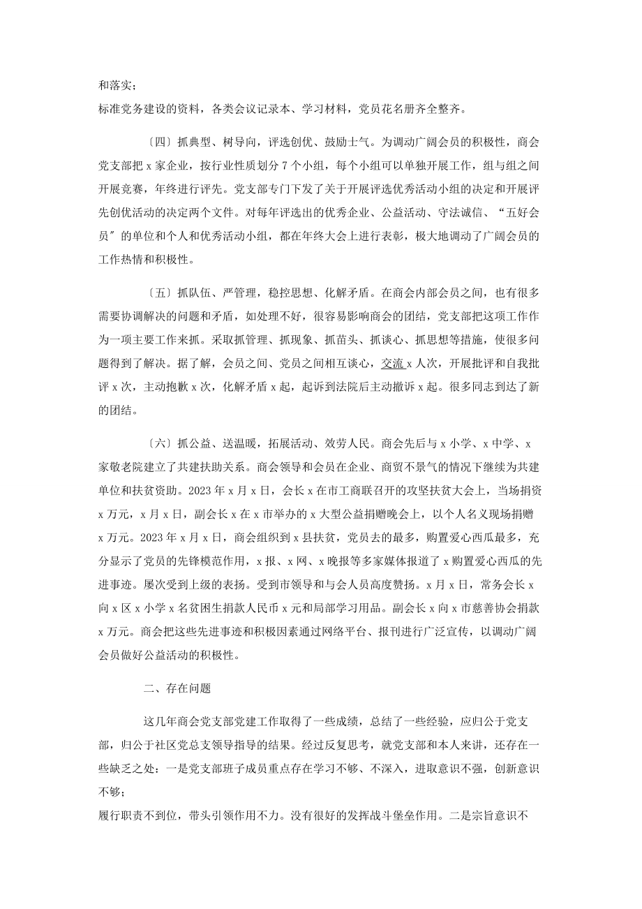 2023年非公企业第一责任人抓党建工作述职报告2.docx_第2页