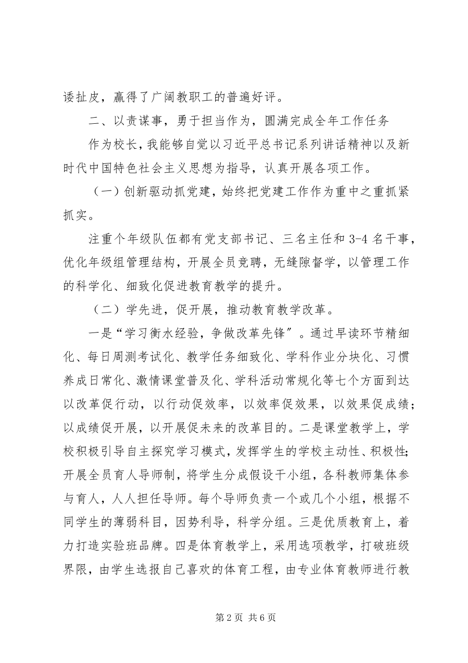 2023年校长述职述廉述学报告.docx_第2页