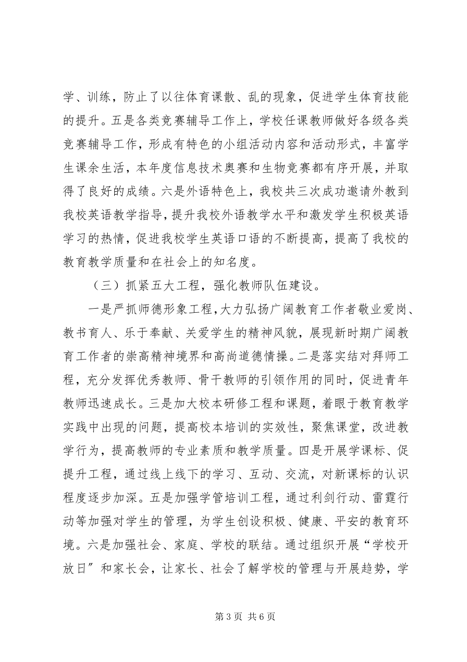 2023年校长述职述廉述学报告.docx_第3页