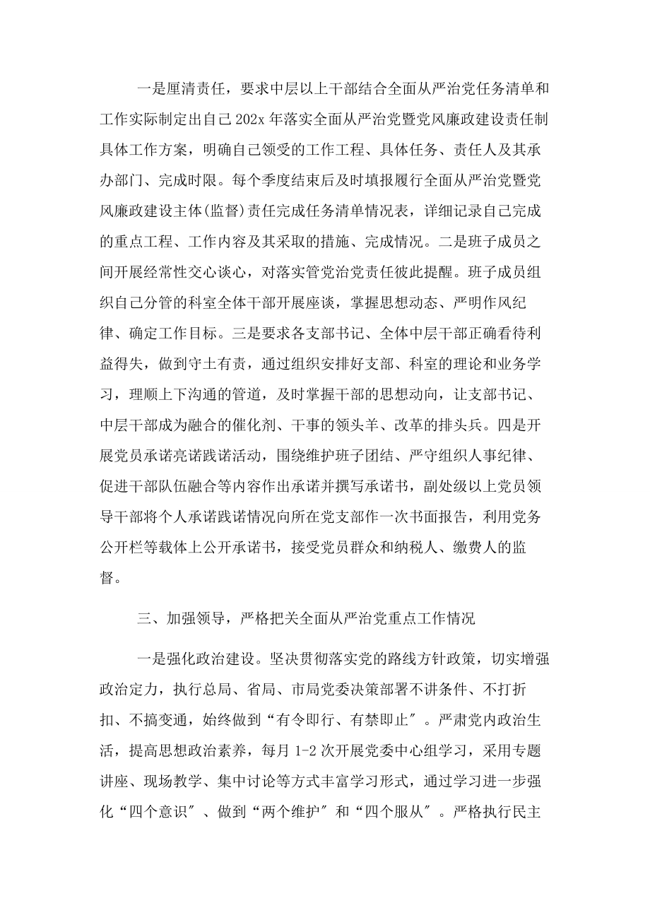 2023年区税务局党委书记落实全面从严治党主体责任报告2.docx_第2页