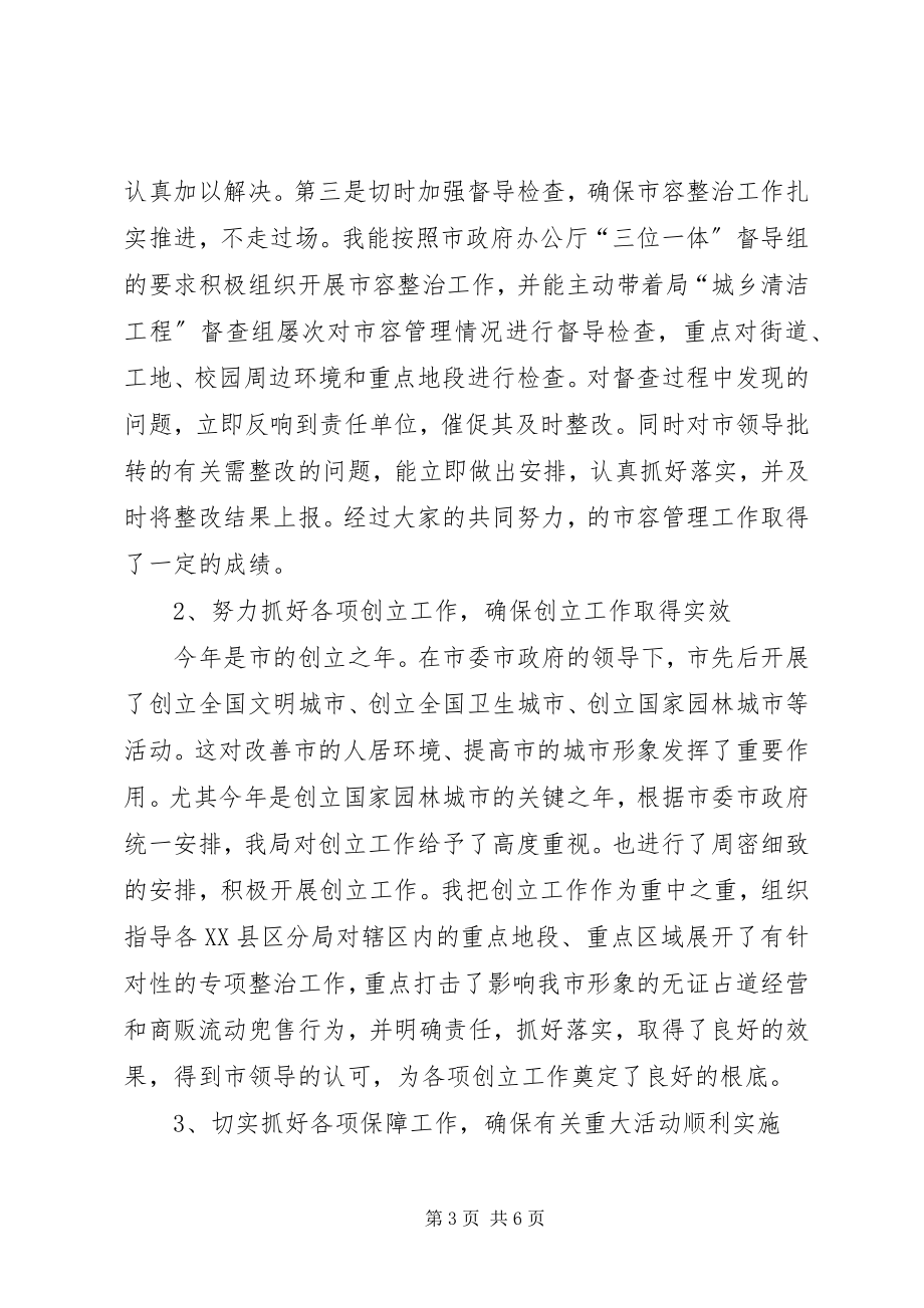 2023年市执法局副局长述职报告2.docx_第3页