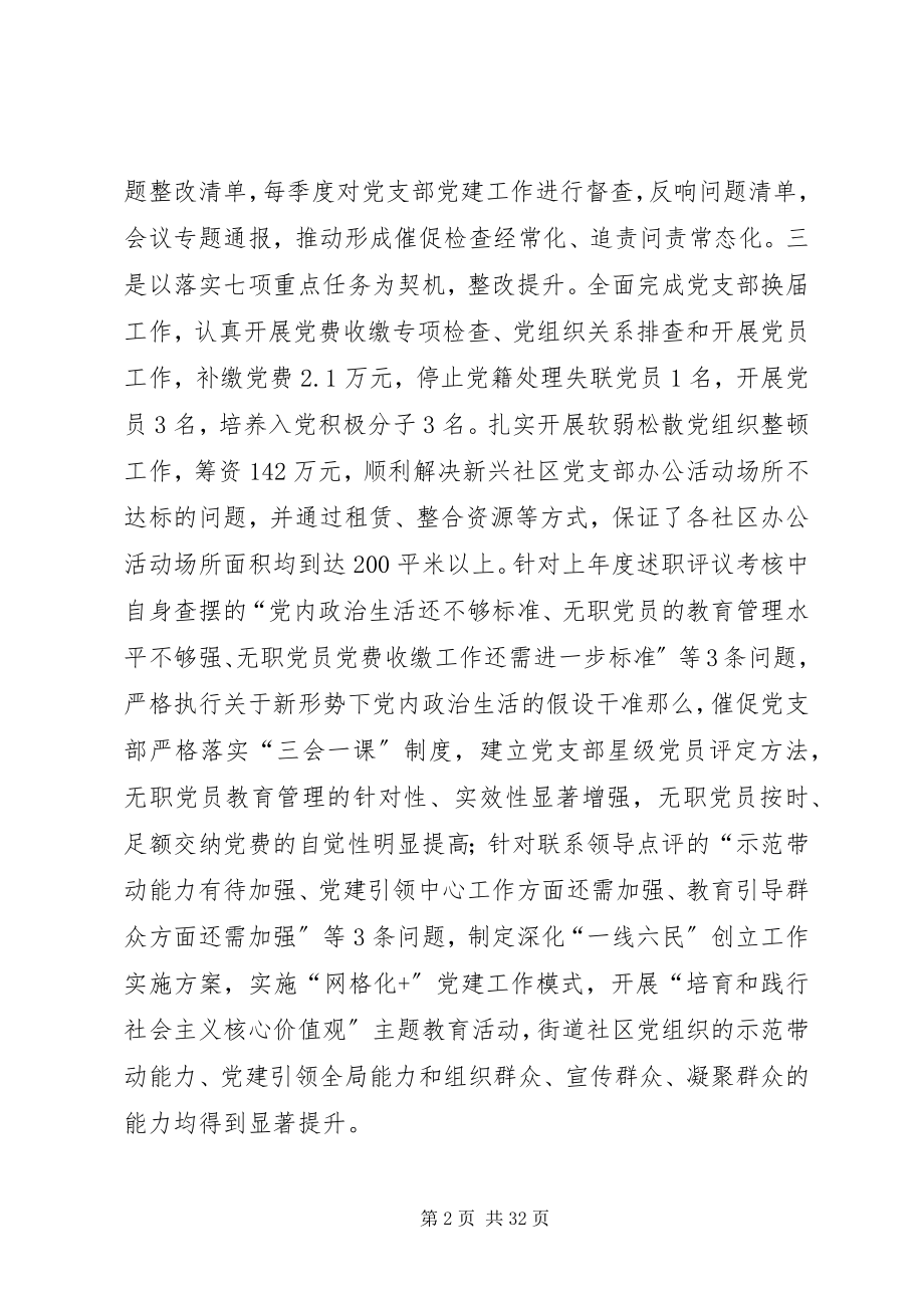 2023年街道党委书记述职报告七篇.docx_第2页