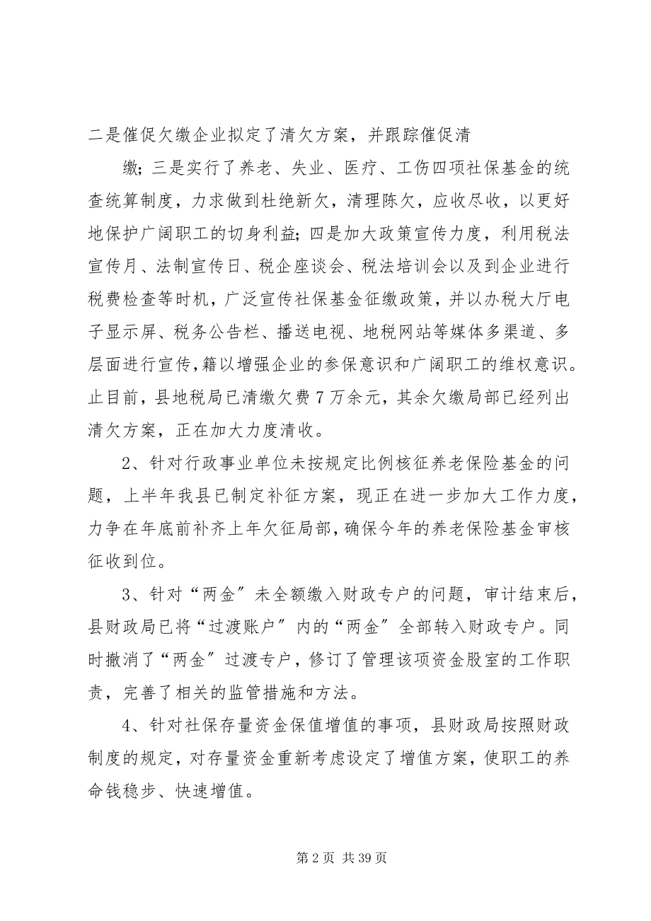 2023年社会保障资金审计整改情况的报告.docx_第2页