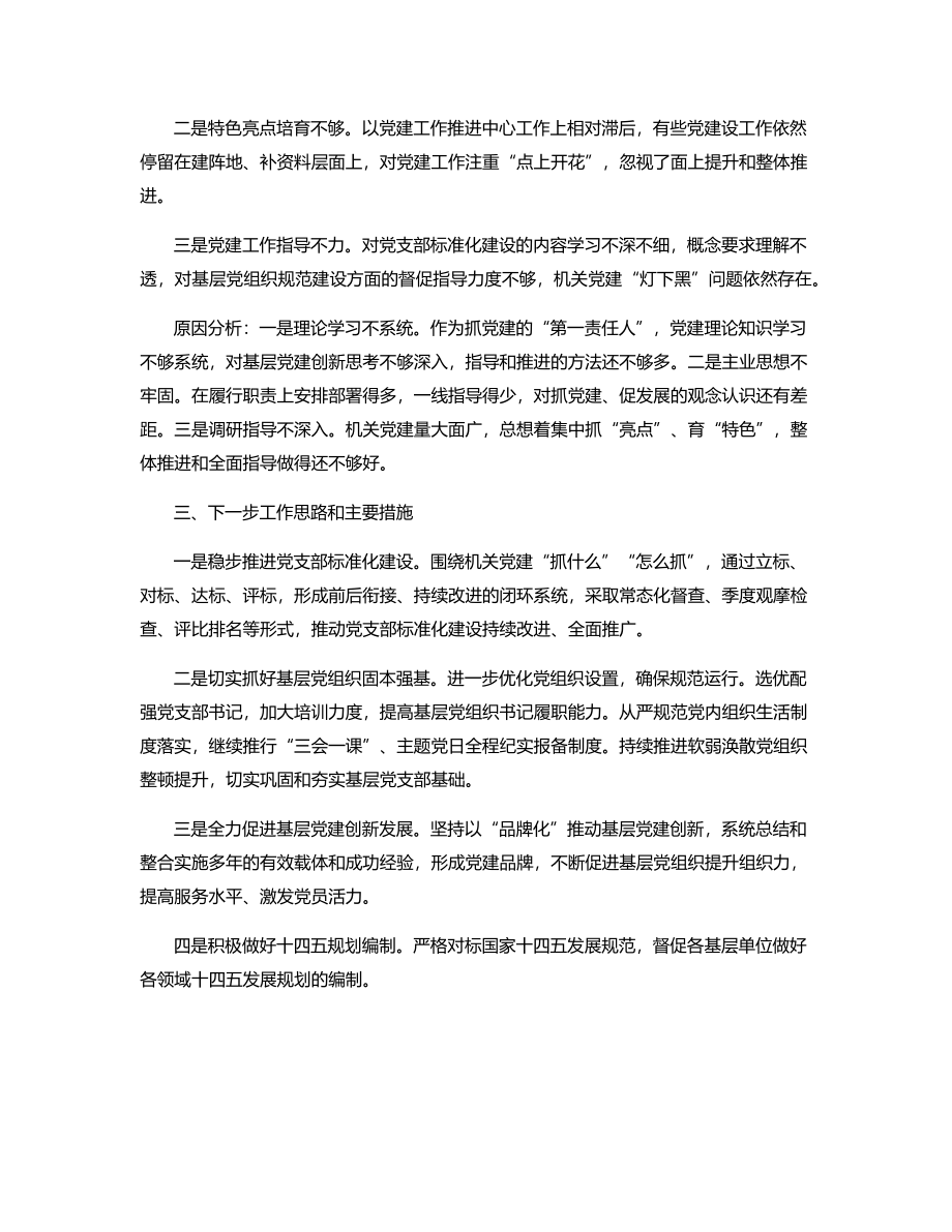 各行业党建述职报告4篇.docx_第3页