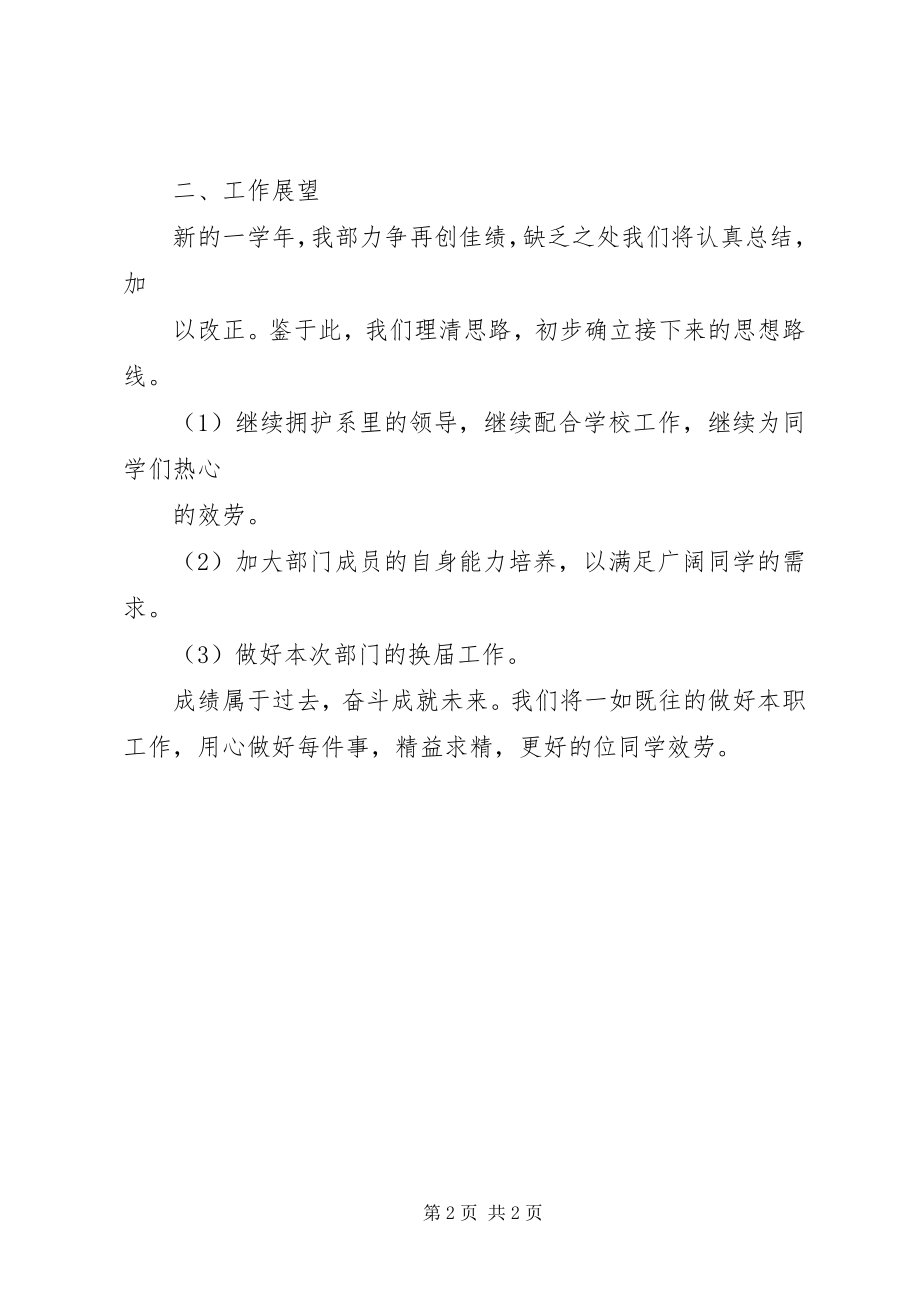 2023年研究生会工作总结报告.docx_第2页