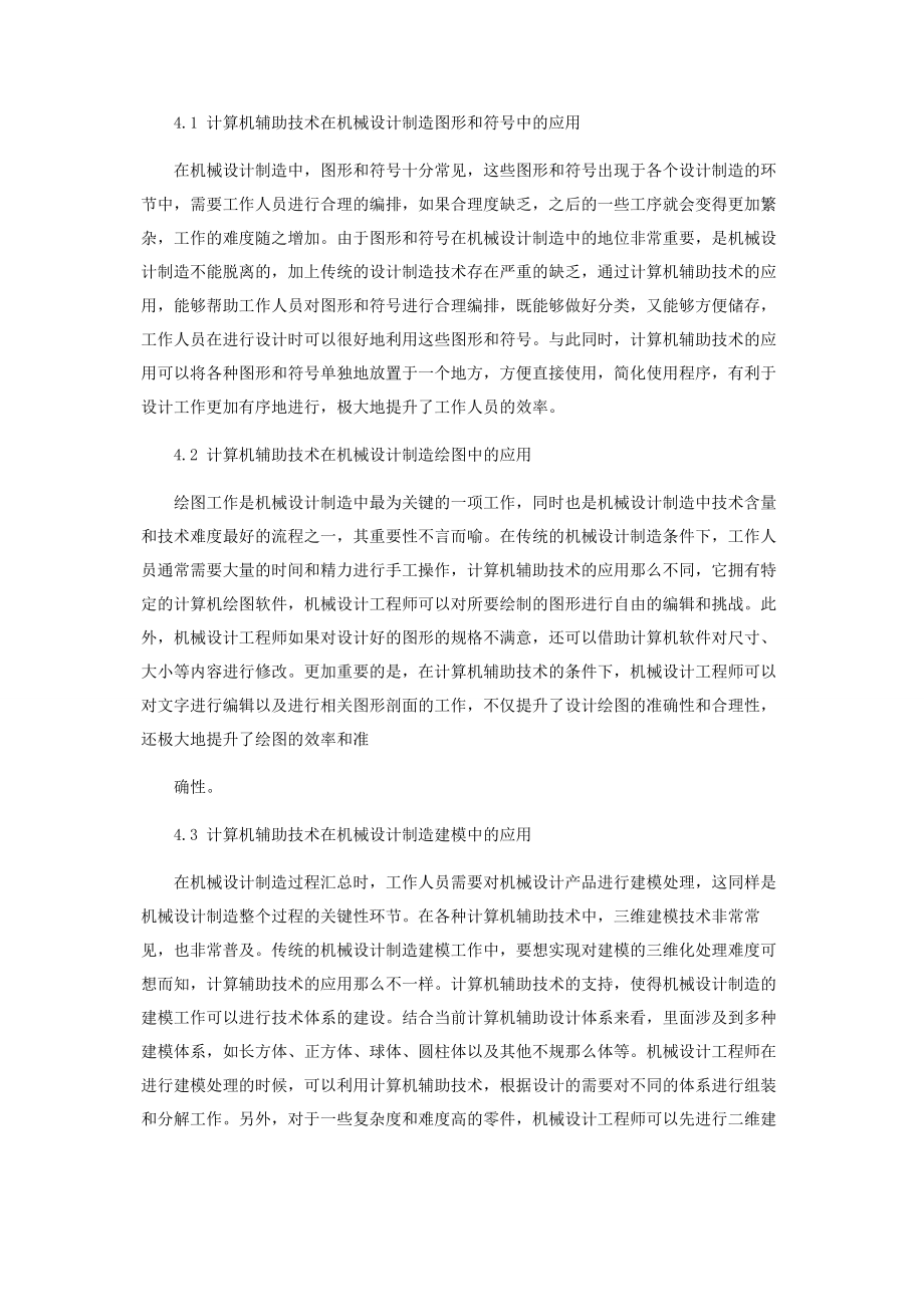 2023年机械设计制造与计算机辅助技术结合应用分析.docx_第3页