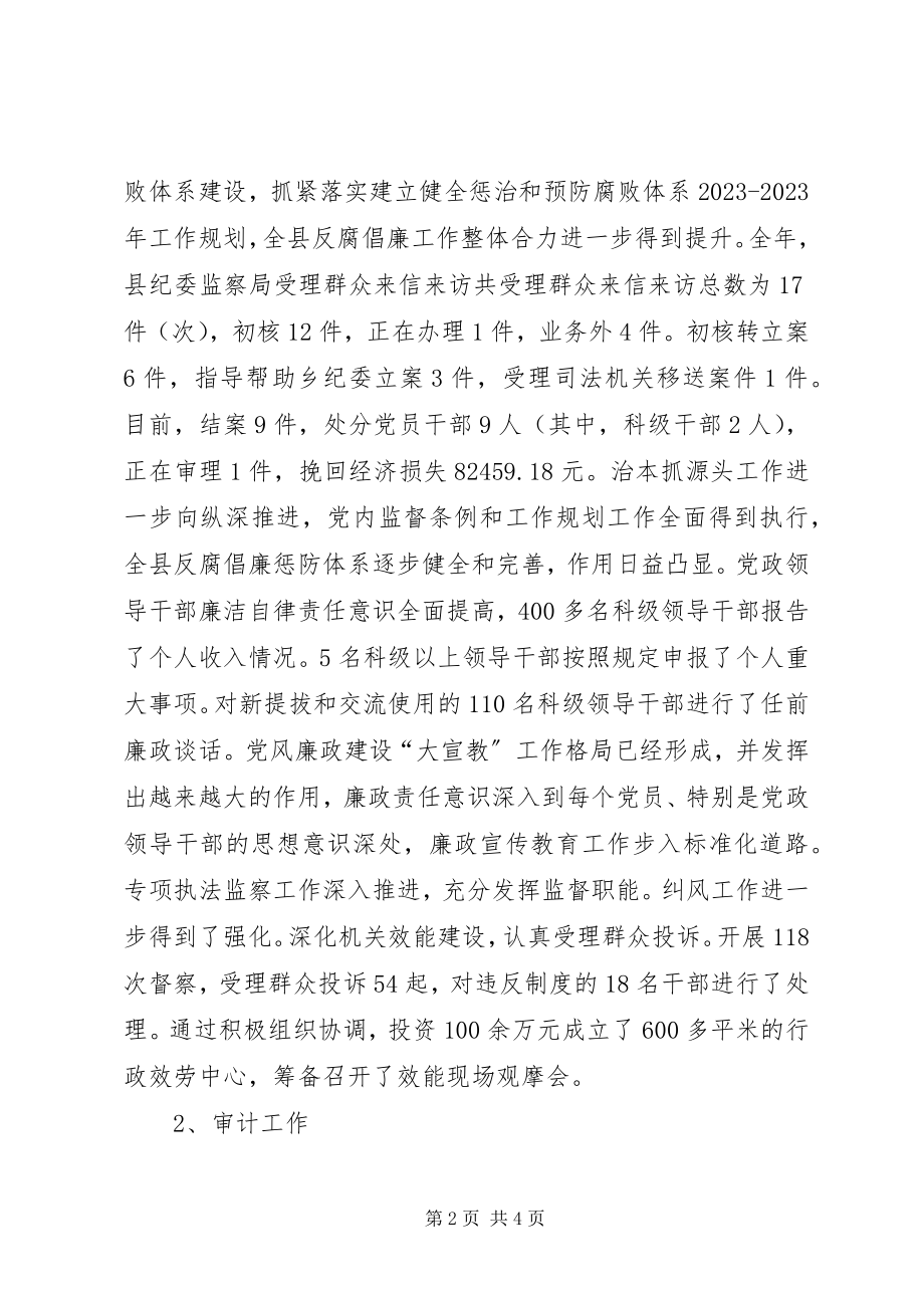 2023年县纪检委书记个人述职报告国家纪检委书记.docx_第2页