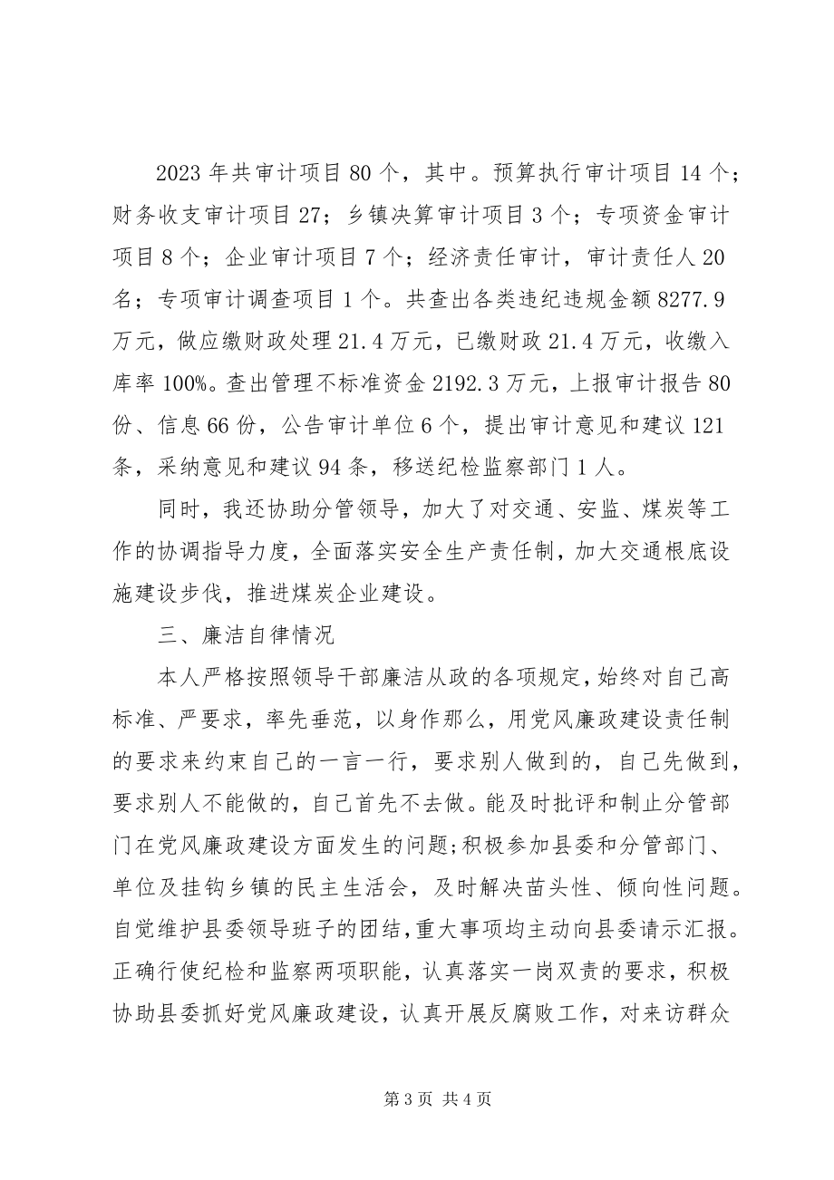 2023年县纪检委书记个人述职报告国家纪检委书记.docx_第3页