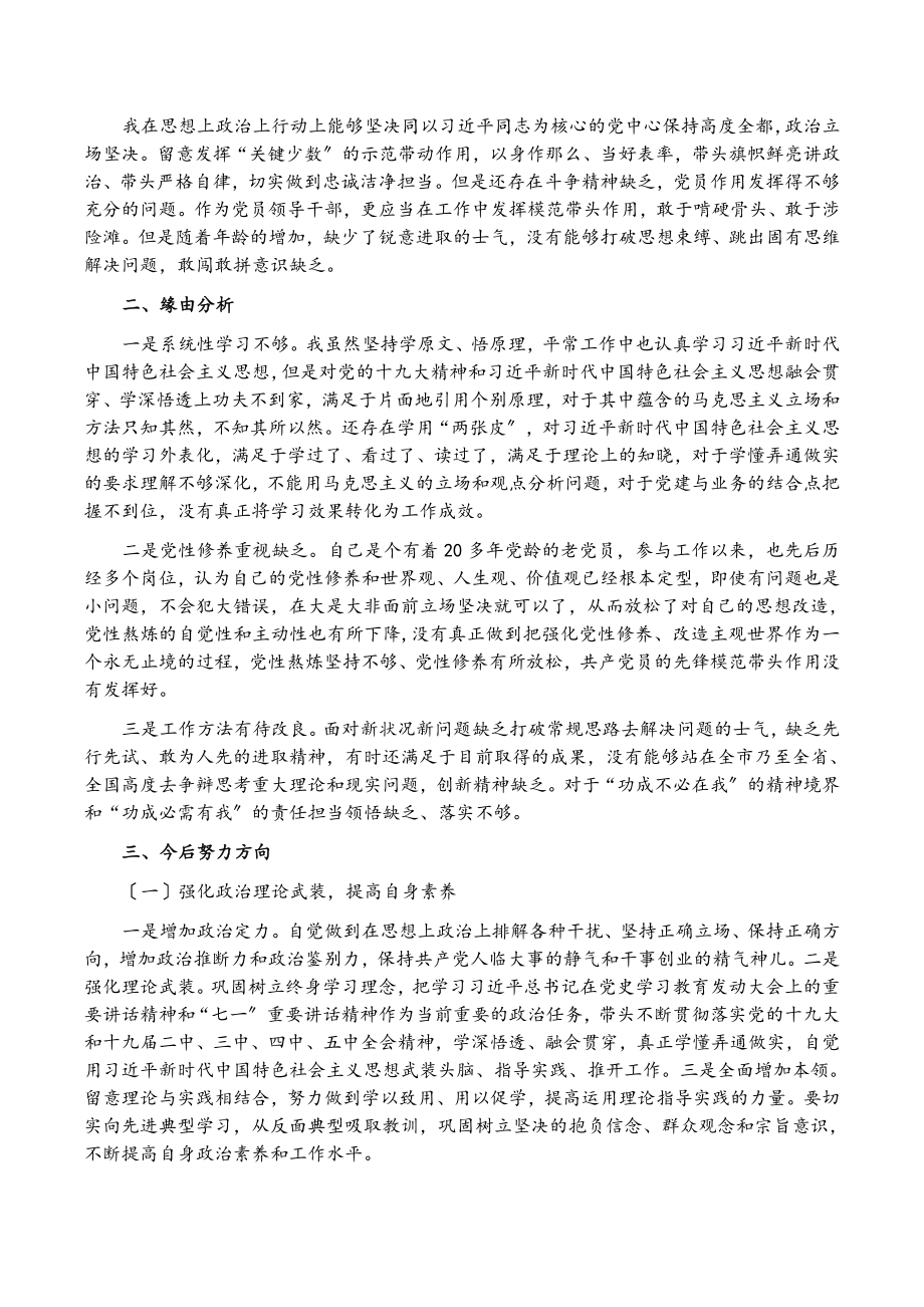 2023年领导干部党性分析材料.doc_第2页