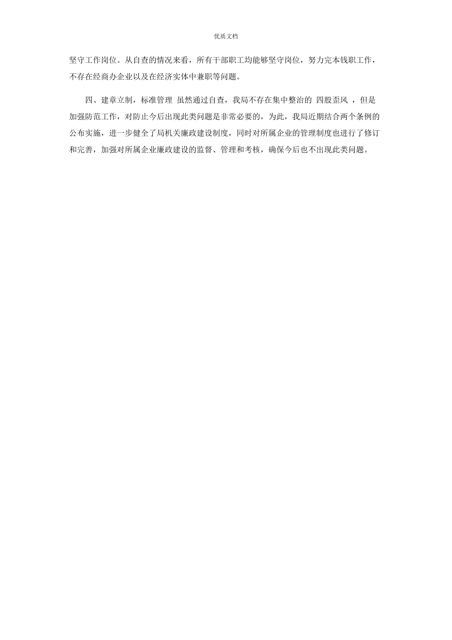 2023年粮食局开展自查自纠情况报告.docx_第2页