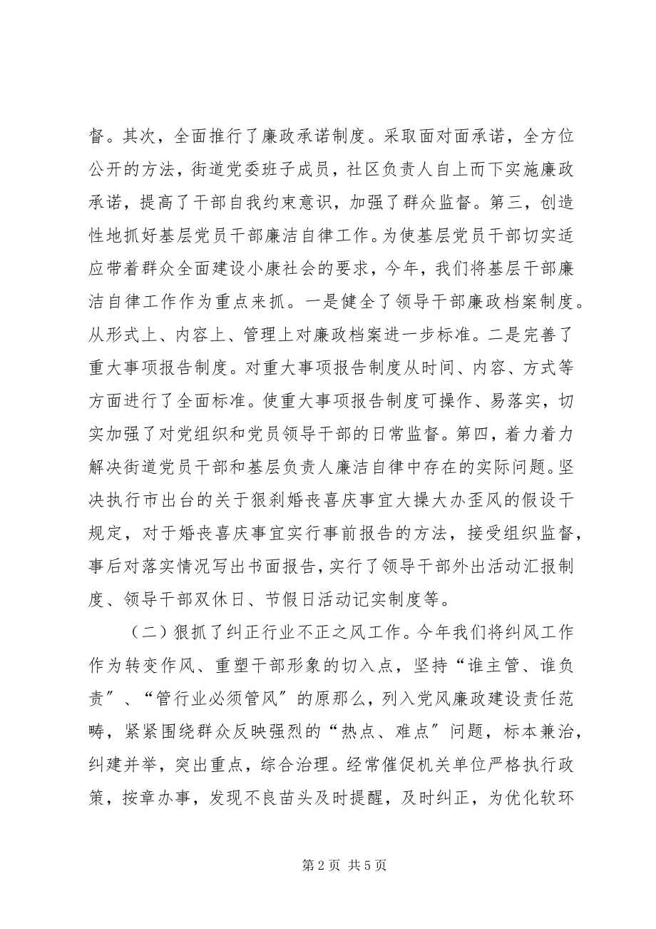 2023年街道党工委副书记述职报告述职报告.docx_第2页