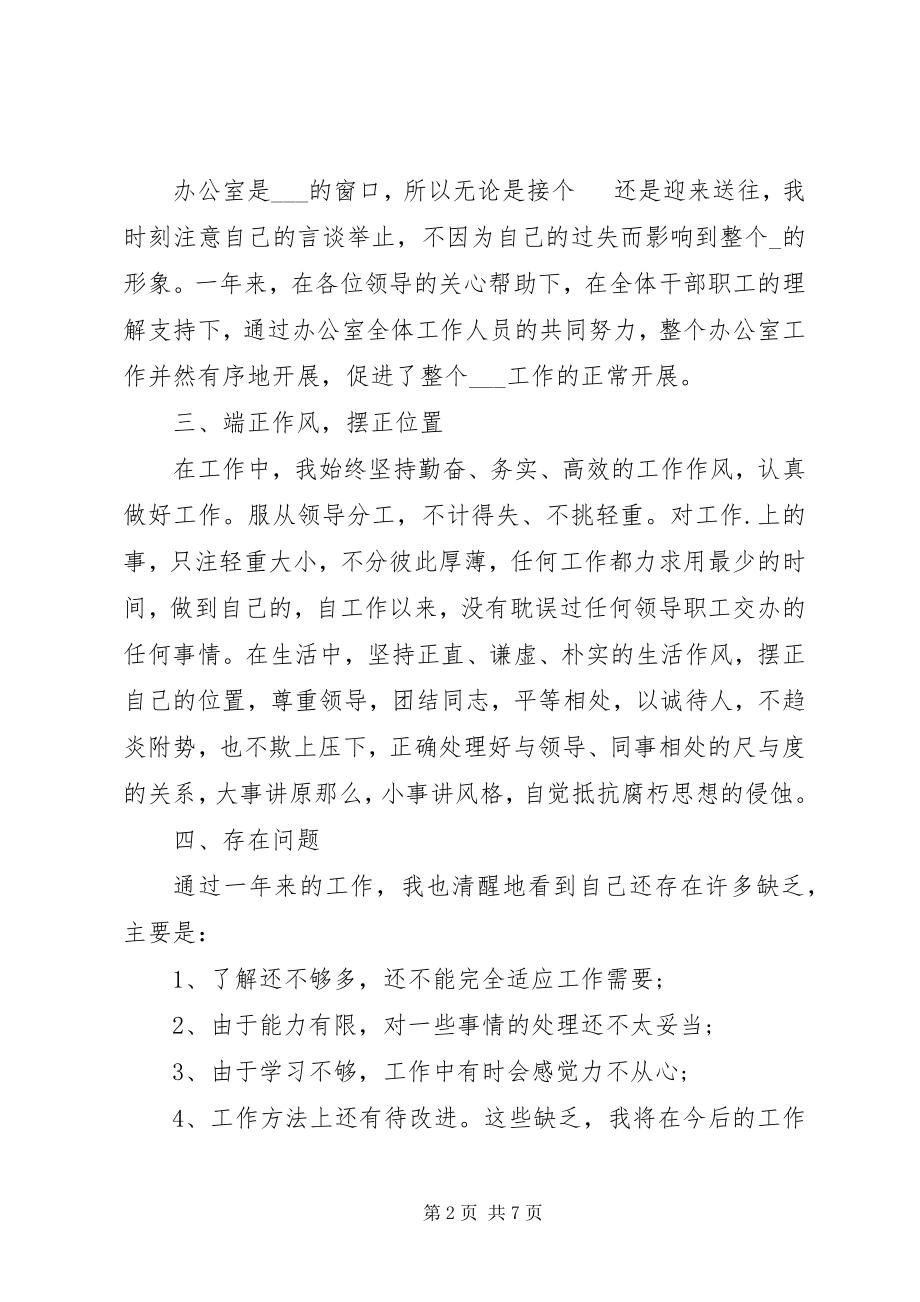 2023年终工作总结报告三篇.docx_第2页