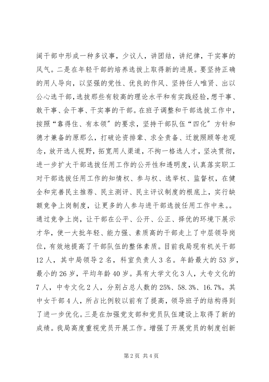 2023年邮政局长述廉述职报告.docx_第2页