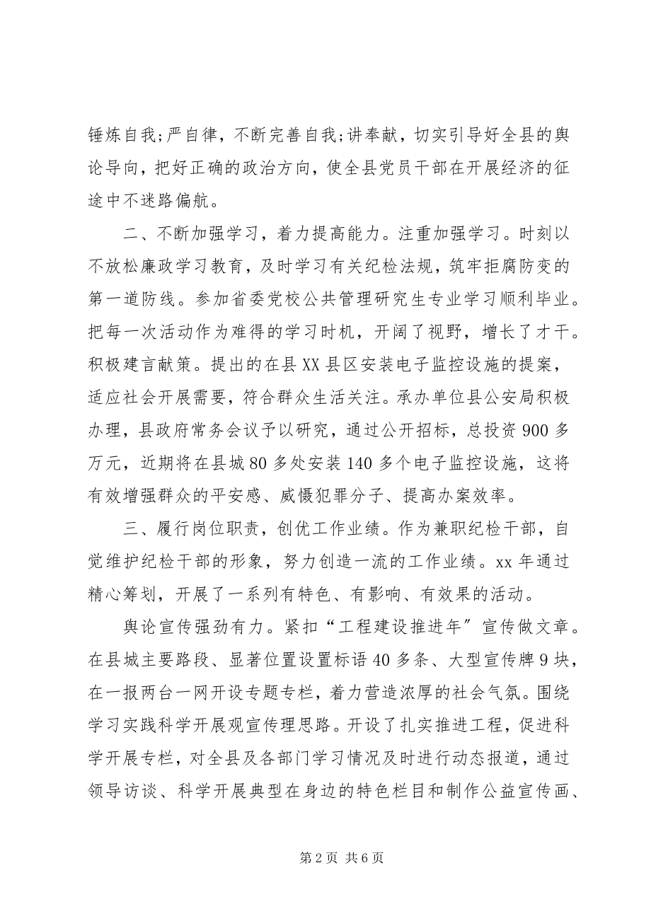 2023年县纪委委员述职述廉报告.docx_第2页