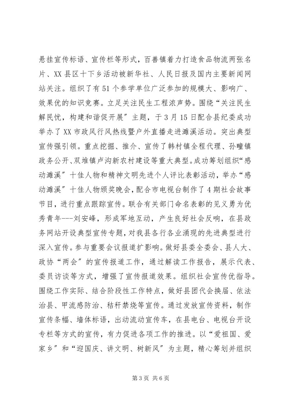 2023年县纪委委员述职述廉报告.docx_第3页