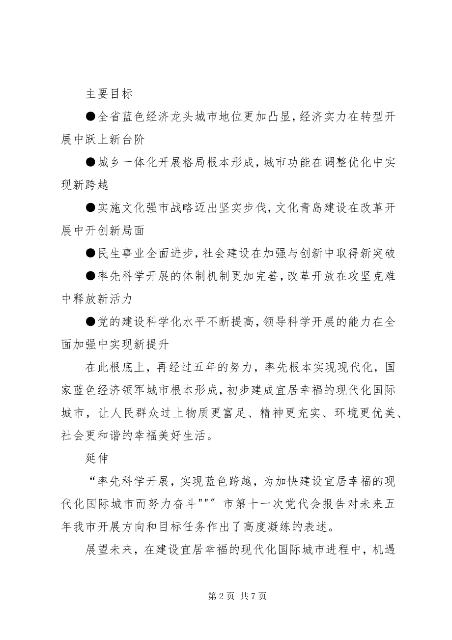 2023年李群在XX市十一次党代会报告全文.docx_第2页