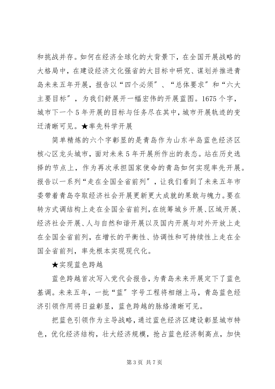 2023年李群在XX市十一次党代会报告全文.docx_第3页