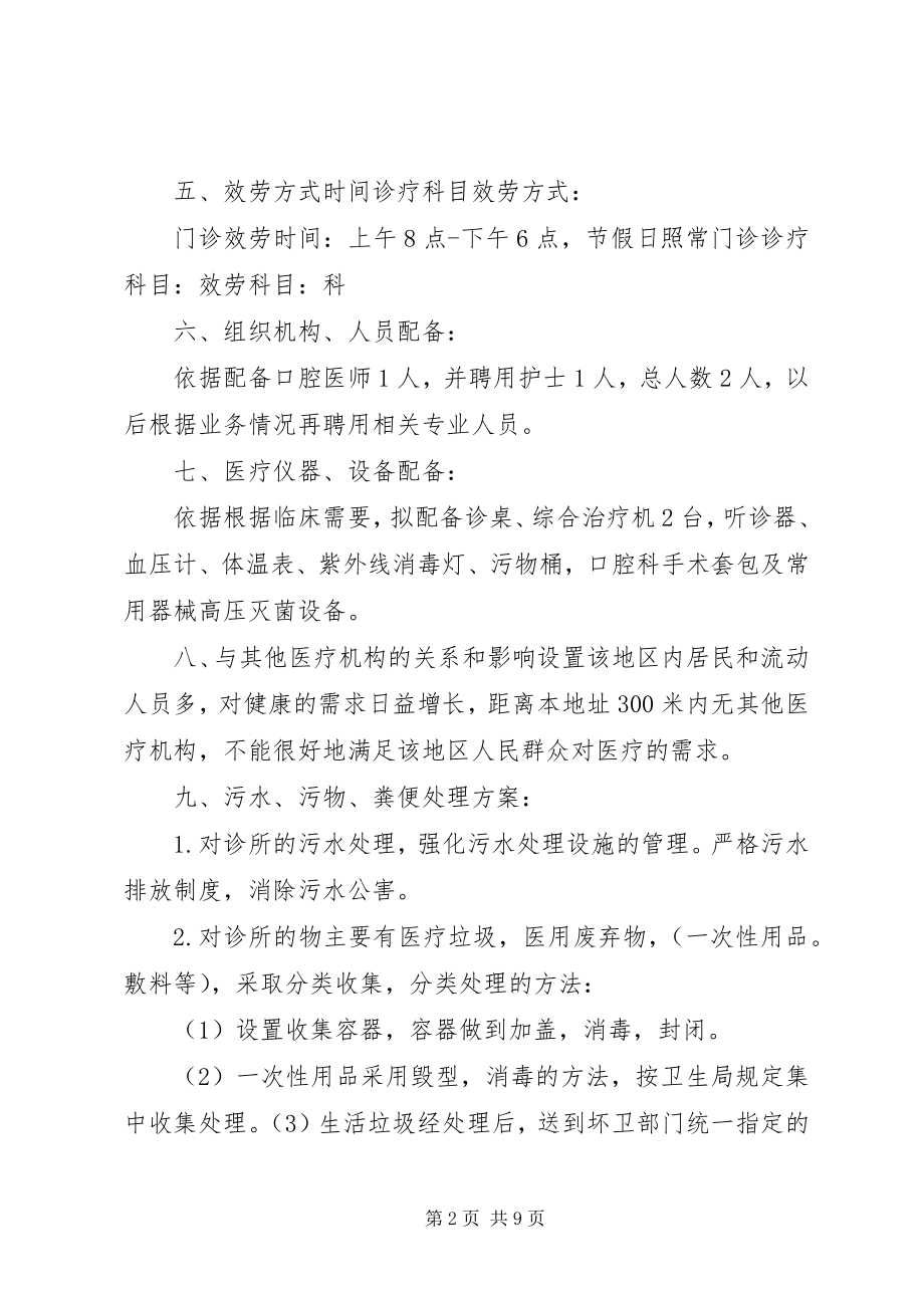 2023年医疗可行性报告.docx_第2页