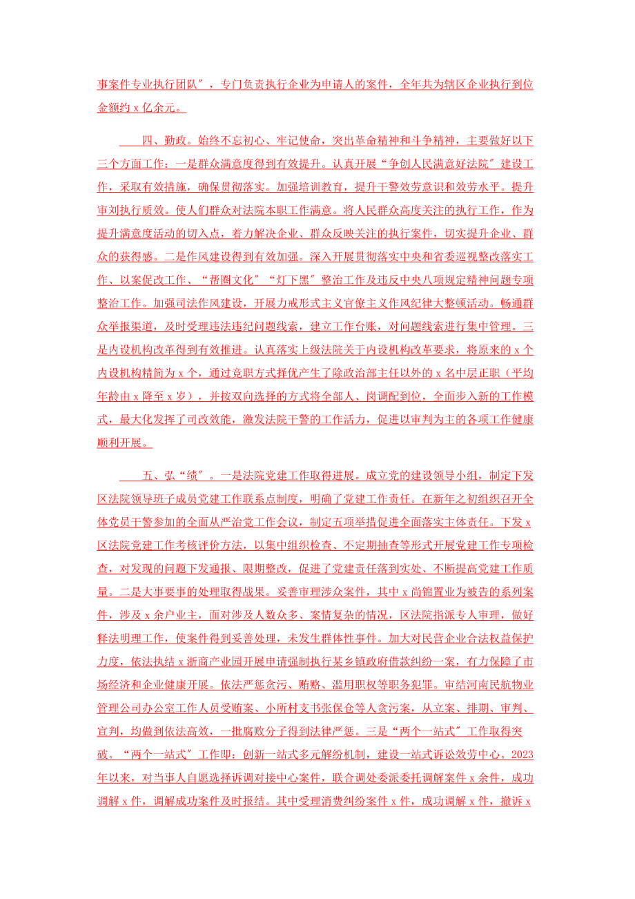 2023年度法院党组书记述职述廉述学报告.docx_第3页