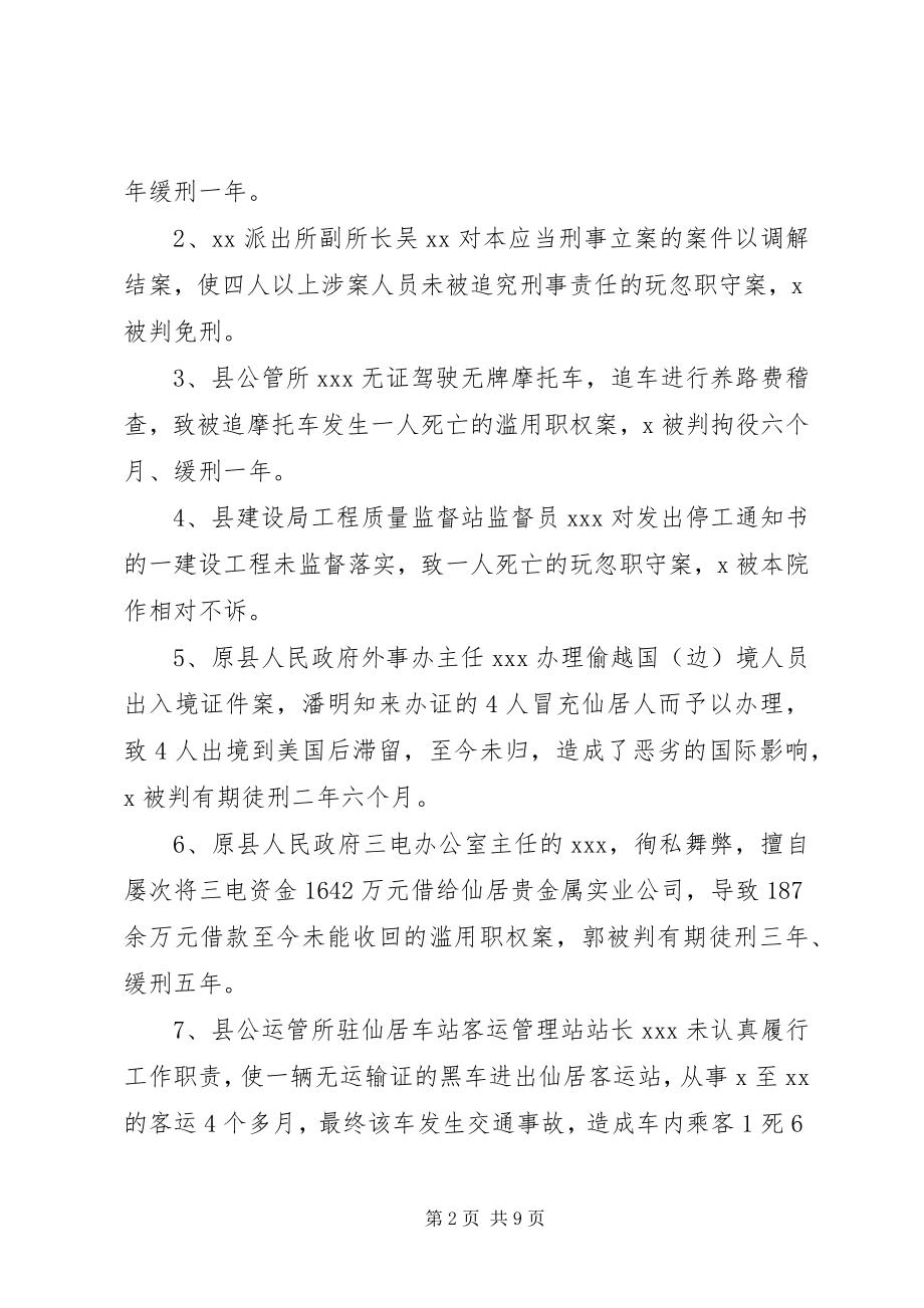 2023年检察院反渎职侵权工作的调研报告.docx_第2页