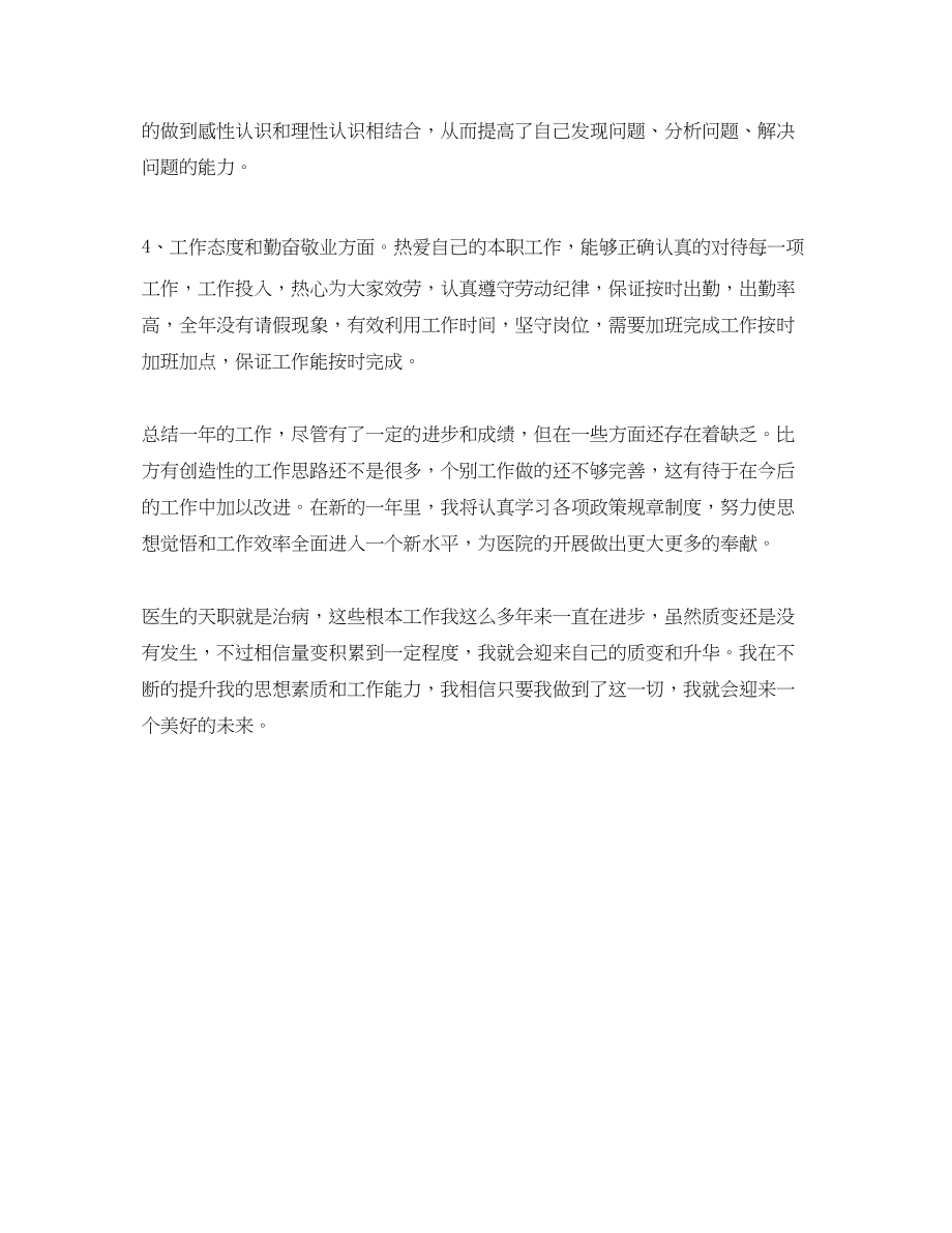 2023年医师度工作总结报告范例.docx_第2页