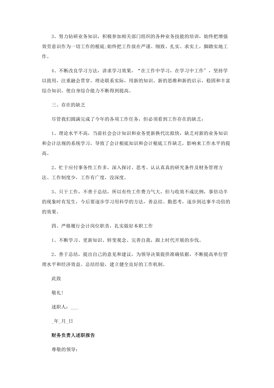 2023年财务负责人述职报告范本投稿合集.docx_第2页