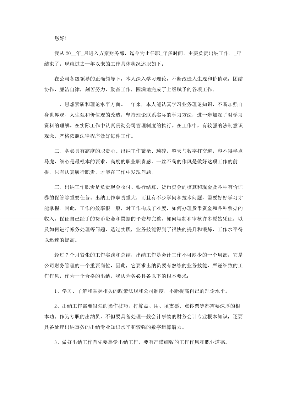 2023年财务负责人述职报告范本投稿合集.docx_第3页