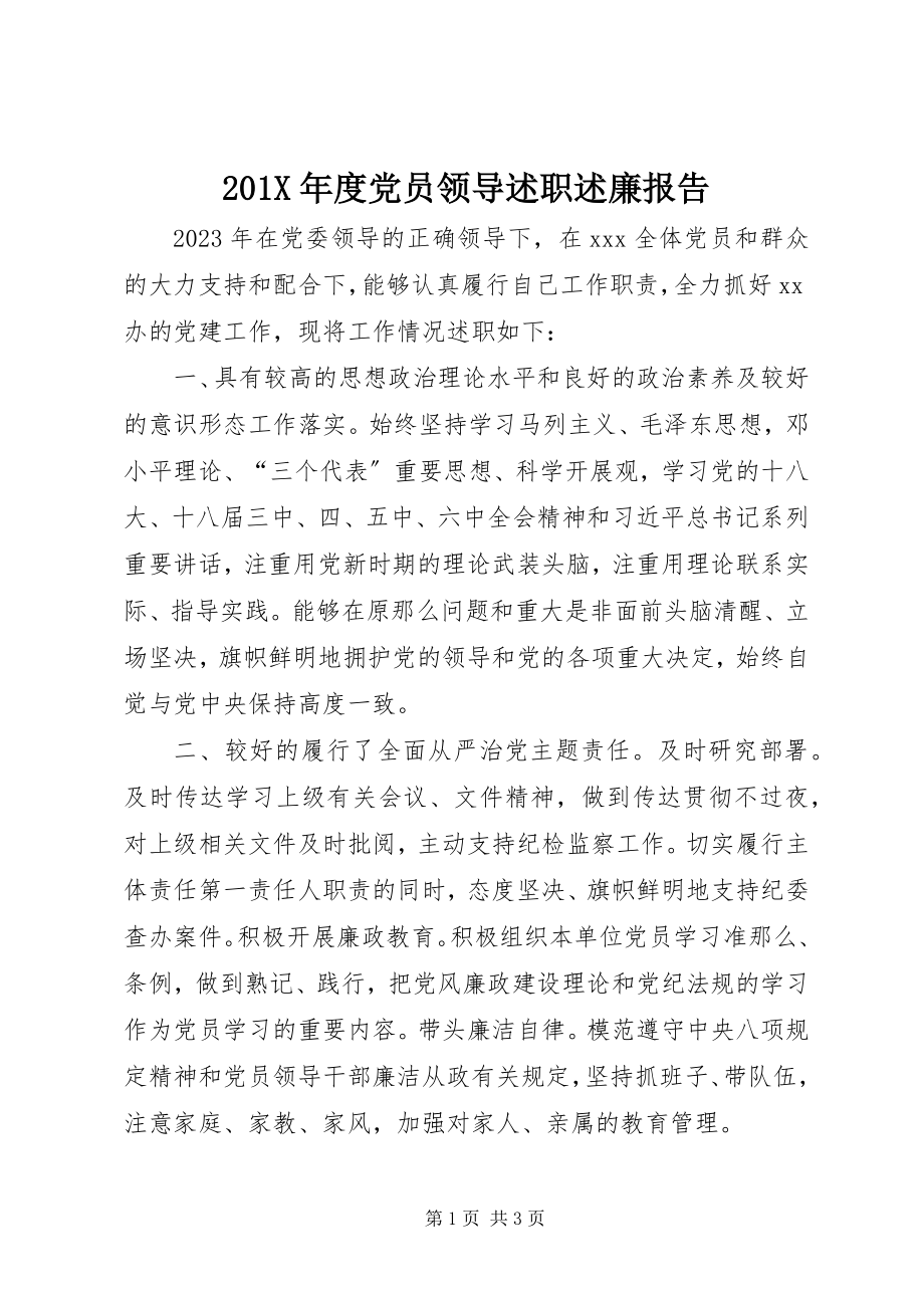 2023年度党员领导述职述廉报告新编.docx_第1页