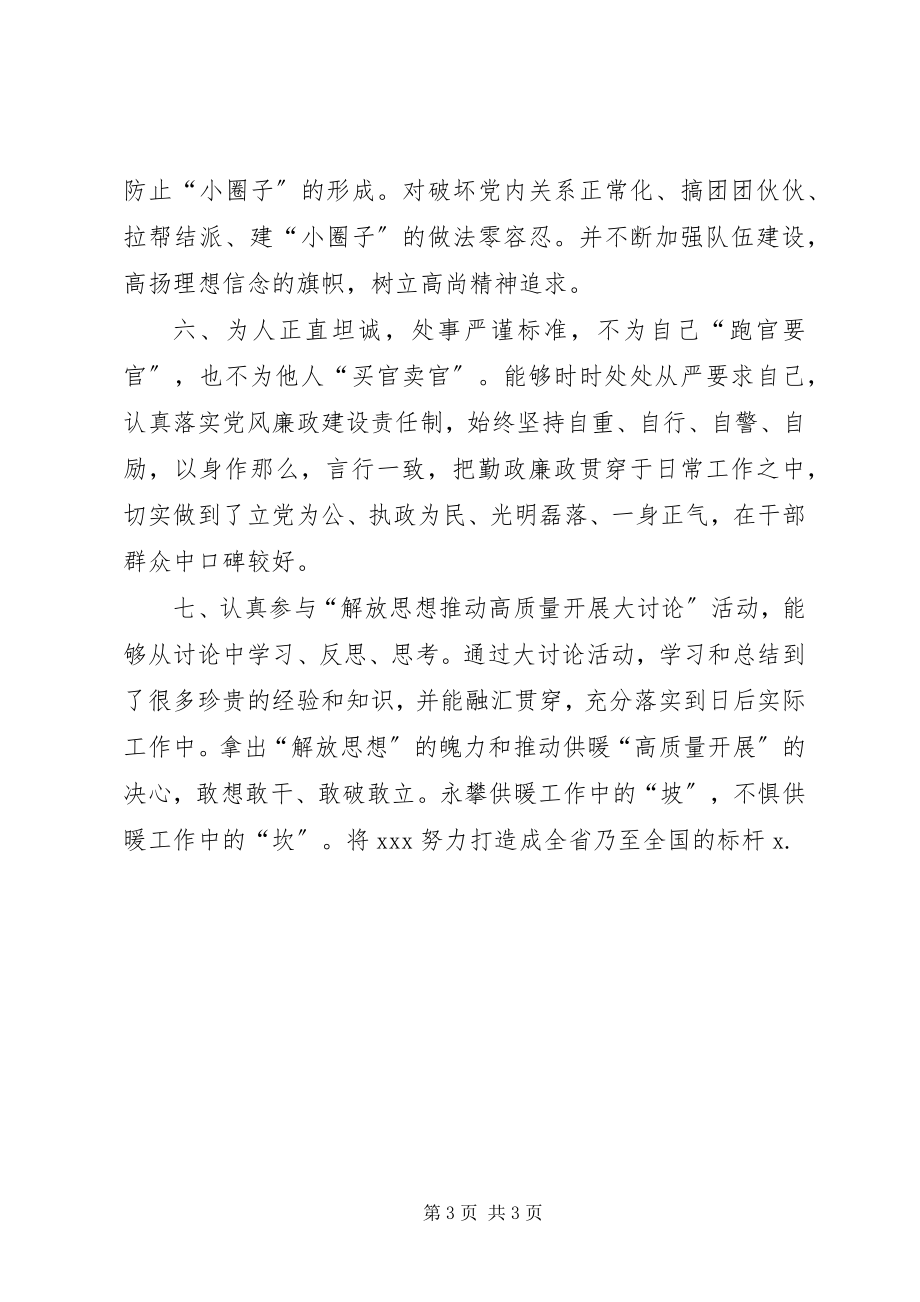 2023年度党员领导述职述廉报告新编.docx_第3页