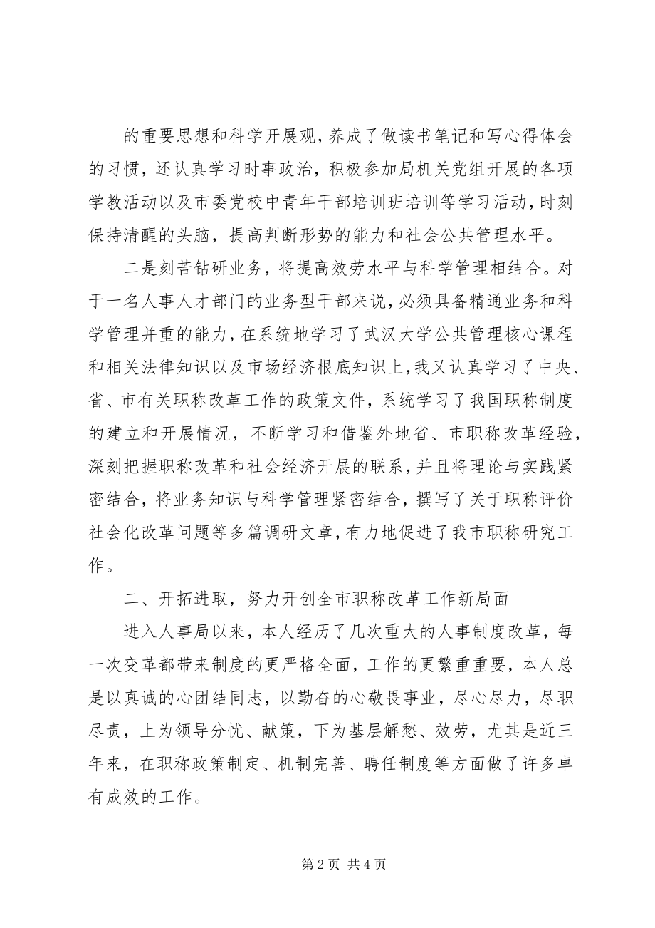 2023年评高级职称述职报告2.docx_第2页