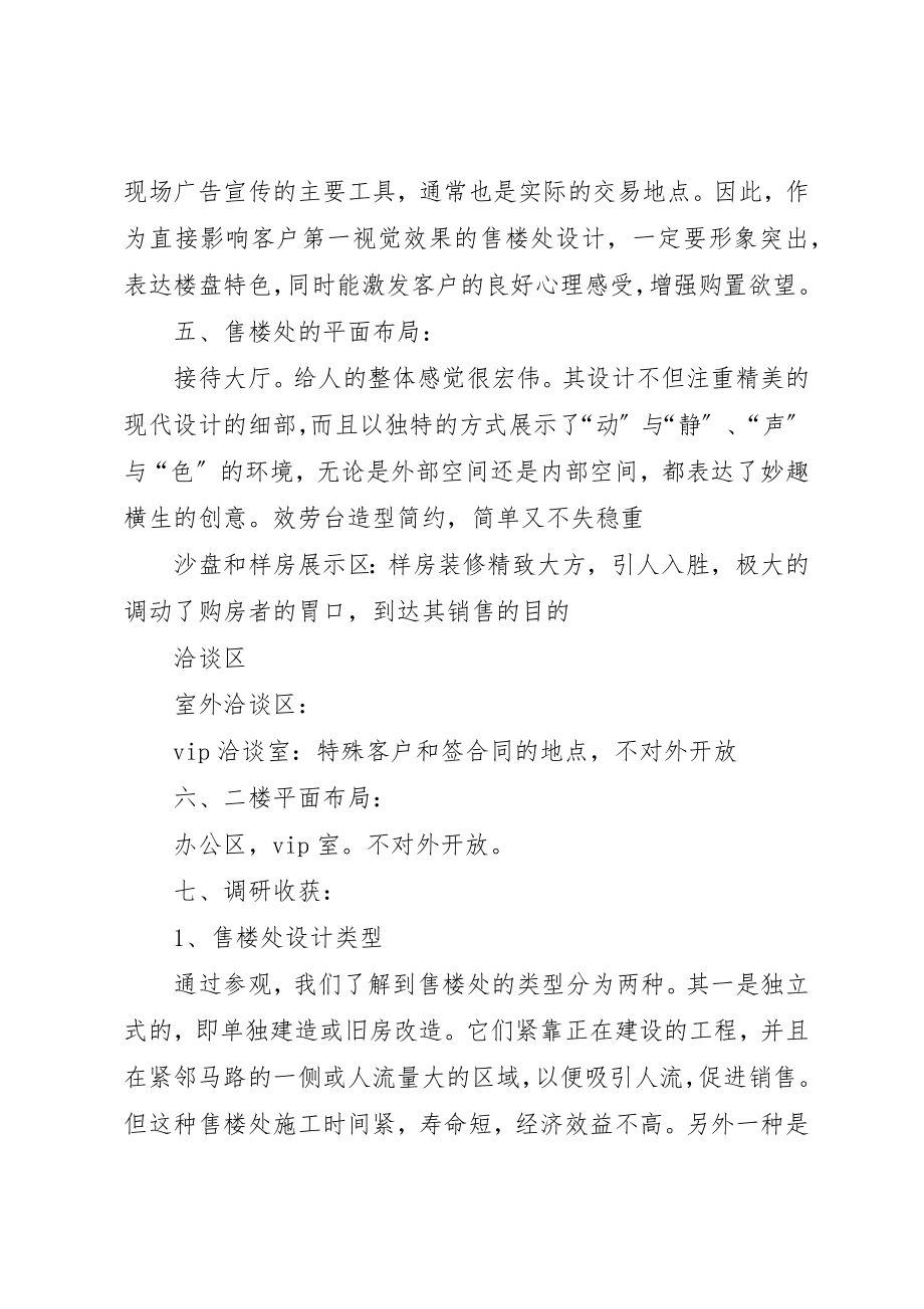 2023年第一组售楼处调研报告新编.docx_第2页