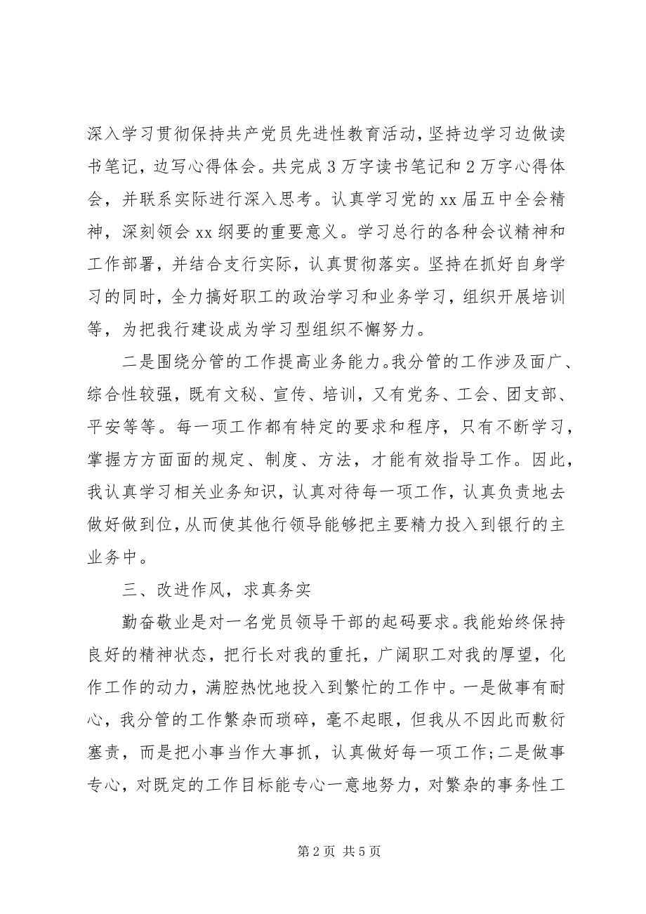 2023年银行述廉报告.docx_第2页