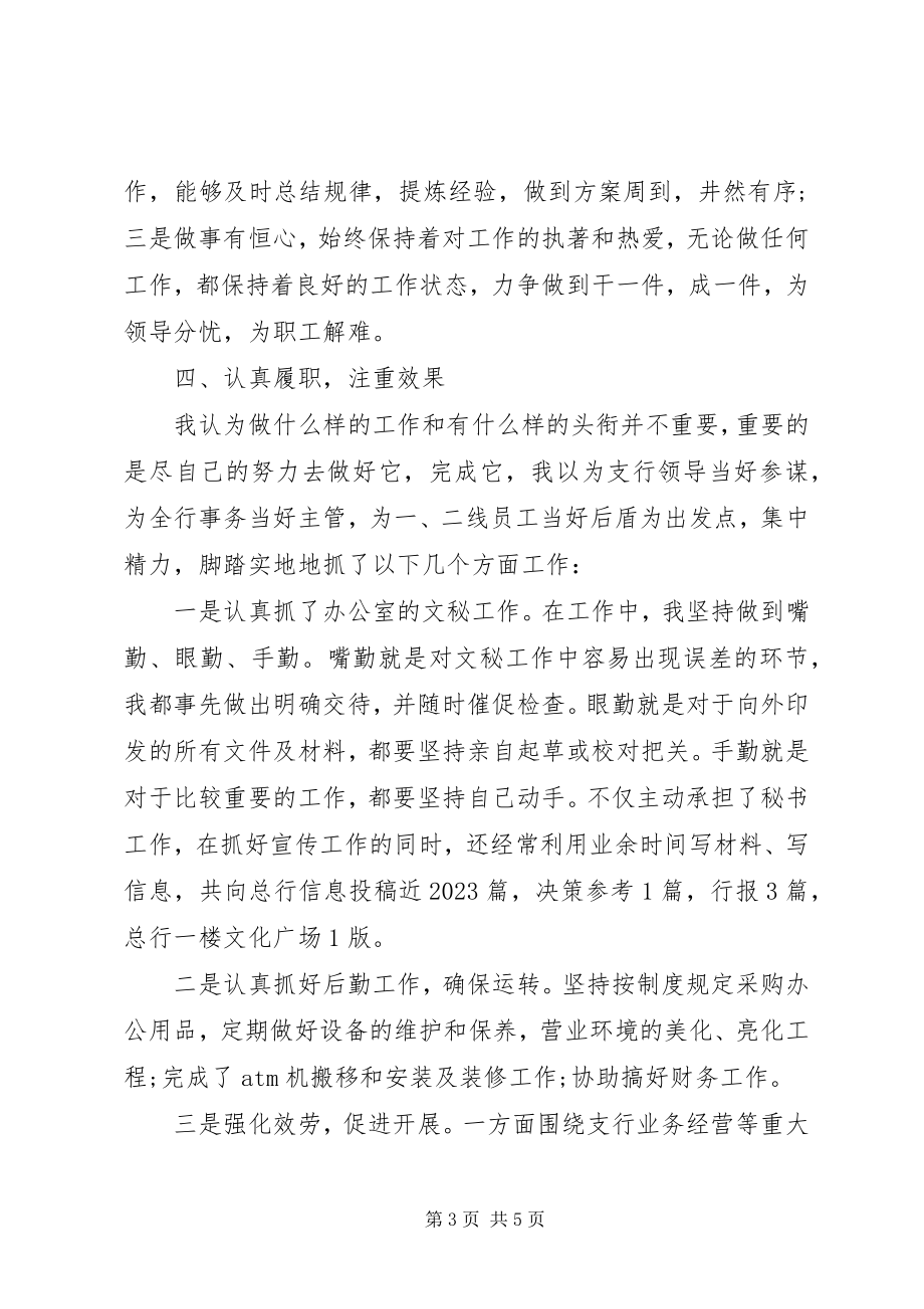 2023年银行述廉报告.docx_第3页