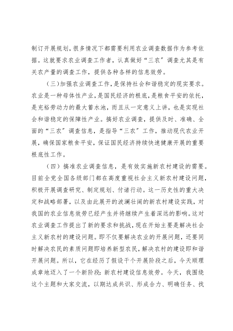 2023年当下农业调查工作存在问题调研报告新编.docx_第2页