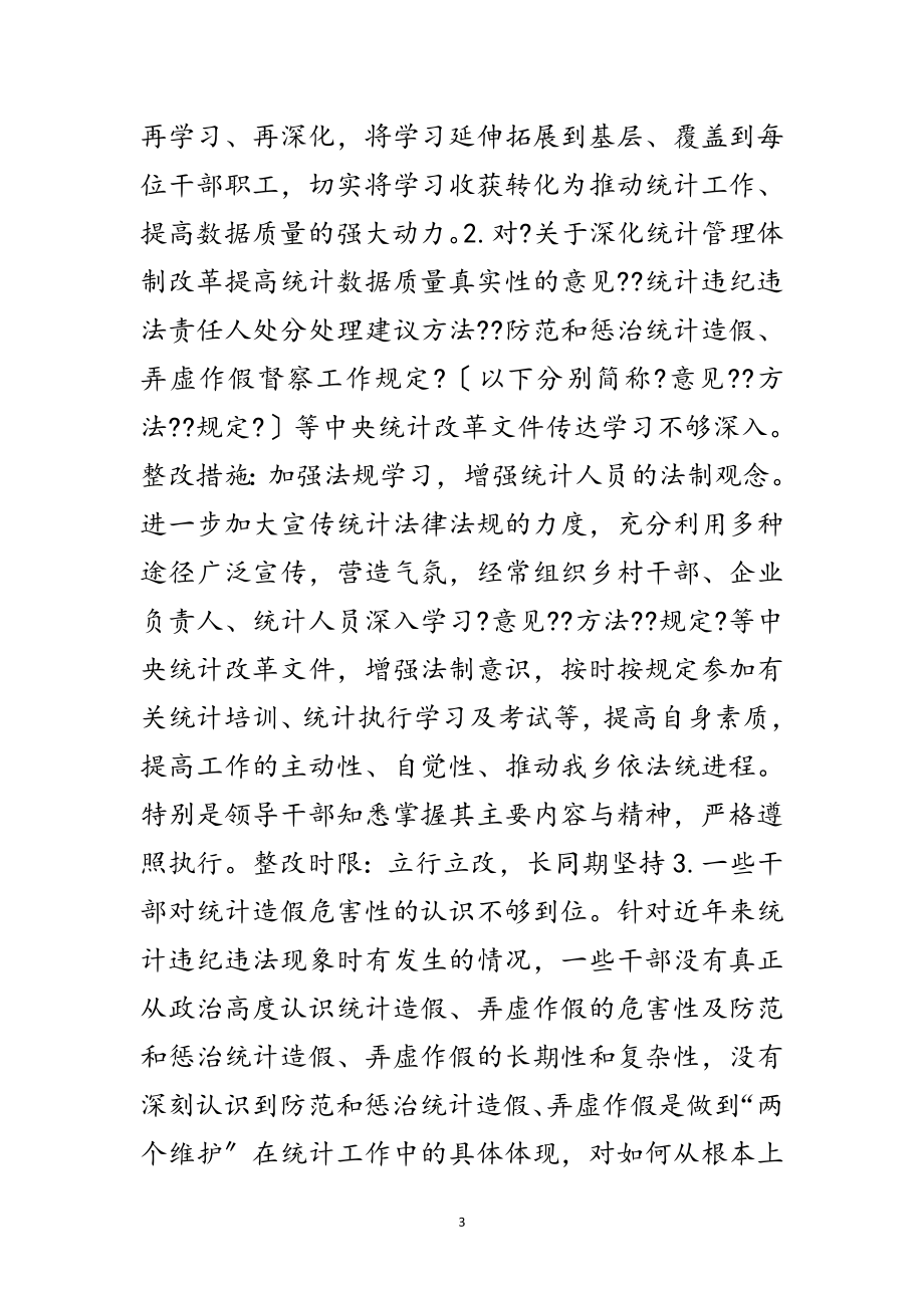 2023年统计督察工作整改报告范文.doc_第3页