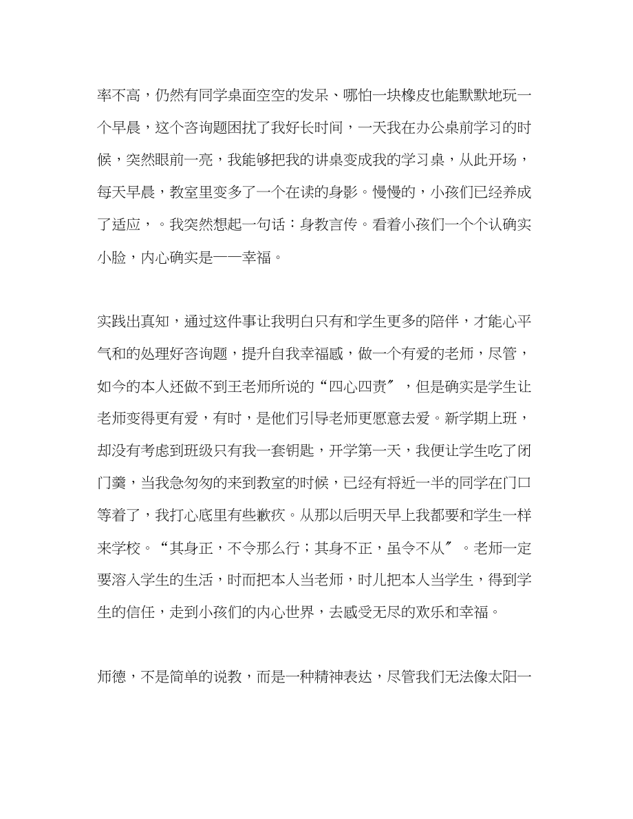 2023年教师个人计划总结听师德报告心得体会.docx_第2页