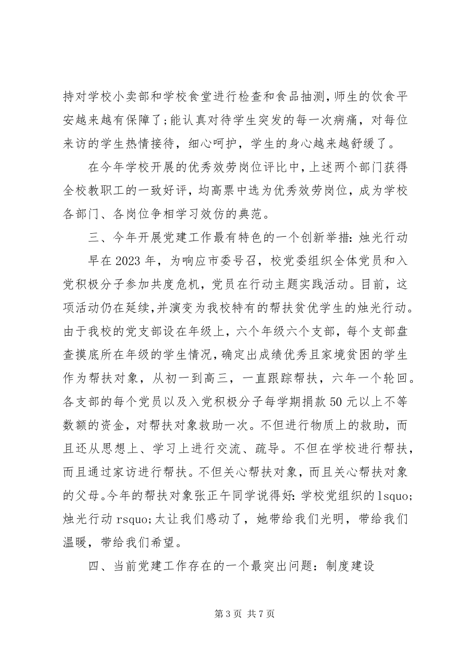 2023年学院党委书记述职报告2.docx_第3页