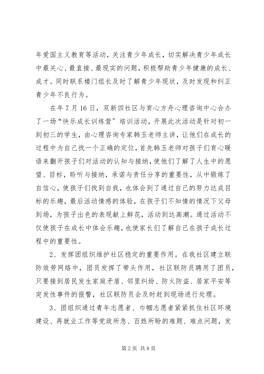 2023年团组织构建调研报告.docx_第2页