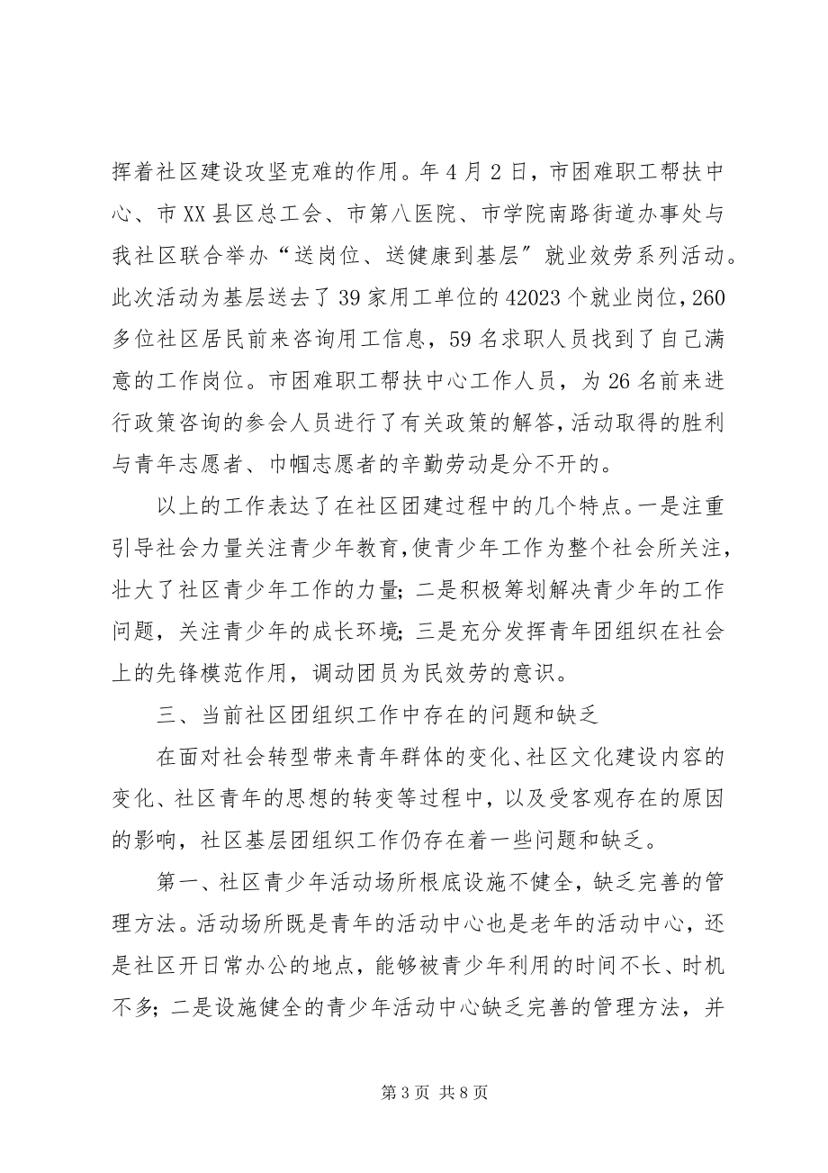 2023年团组织构建调研报告.docx_第3页